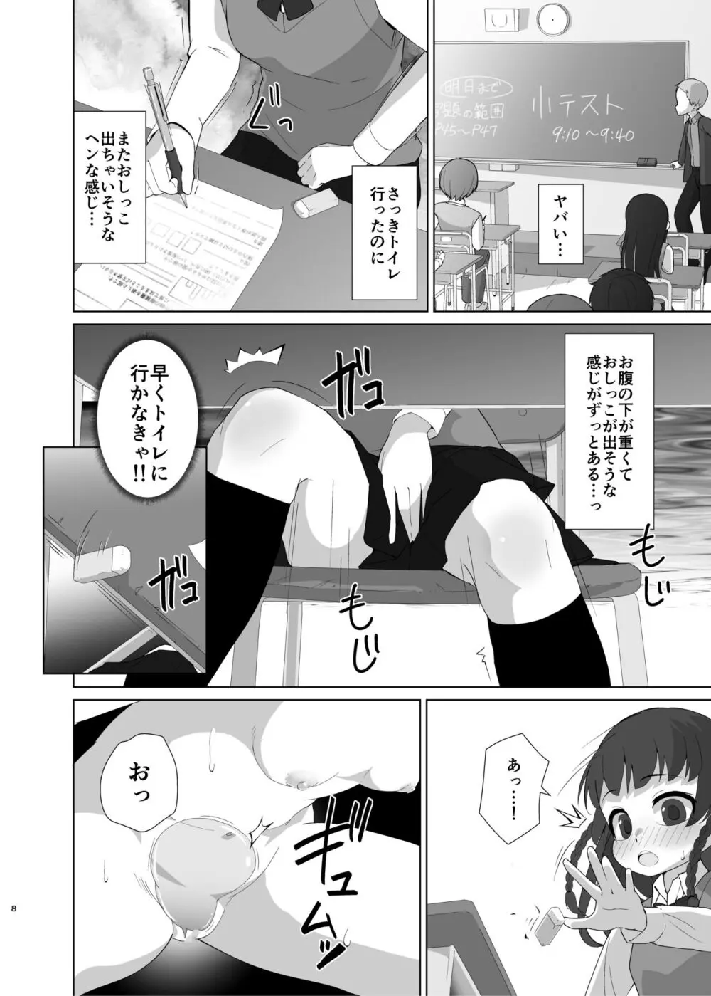 とろしっこでとっくす - page7