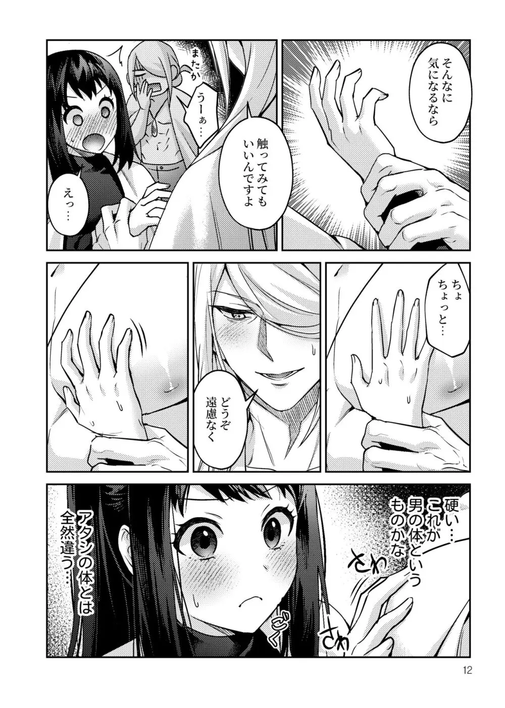 三人で一緒に - page13