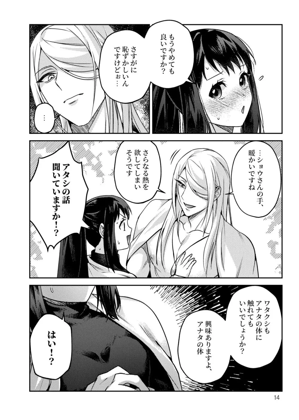 三人で一緒に - page15