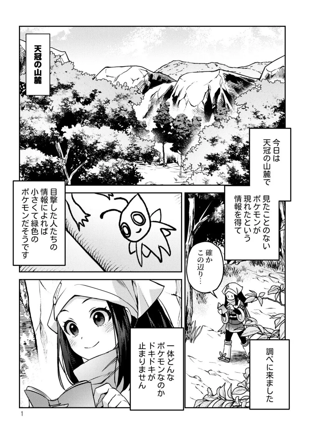 三人で一緒に - page2