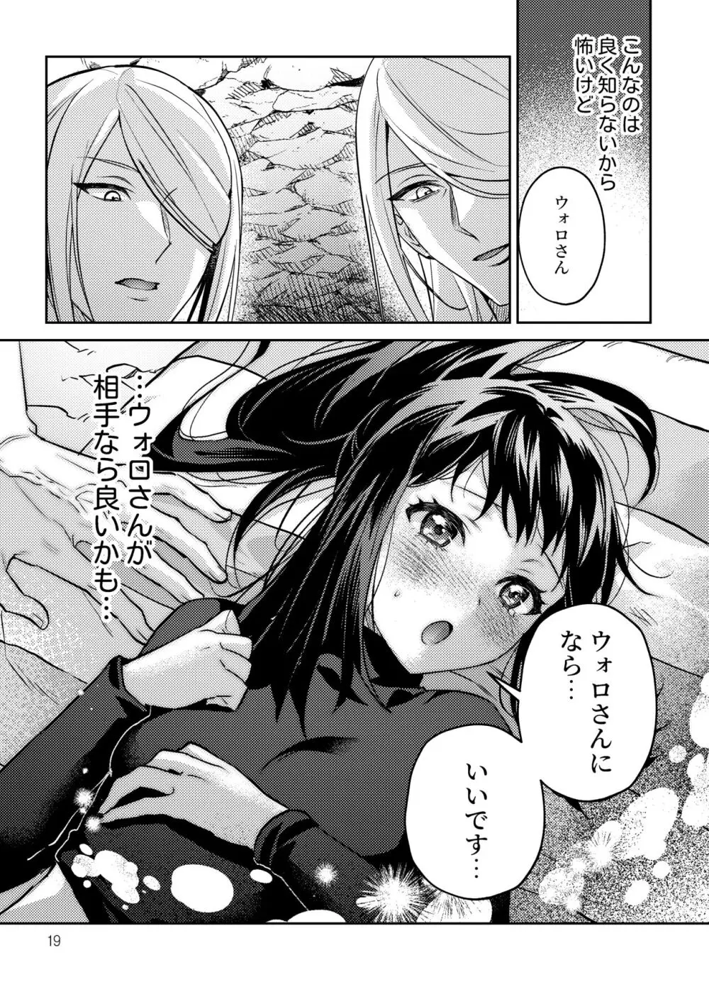 三人で一緒に - page20