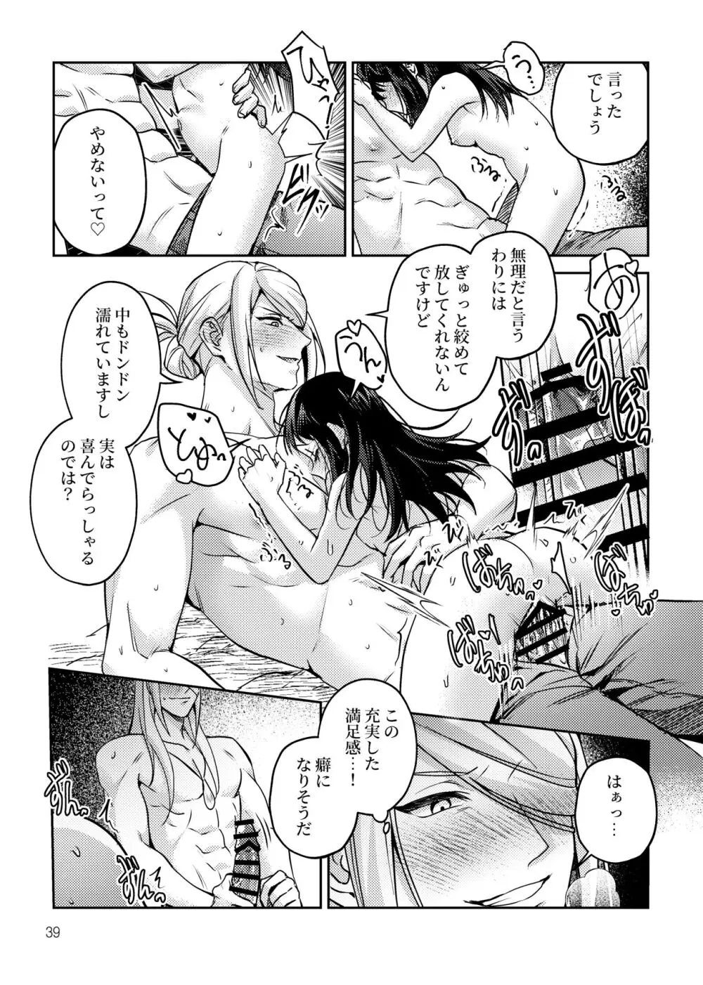 三人で一緒に - page40