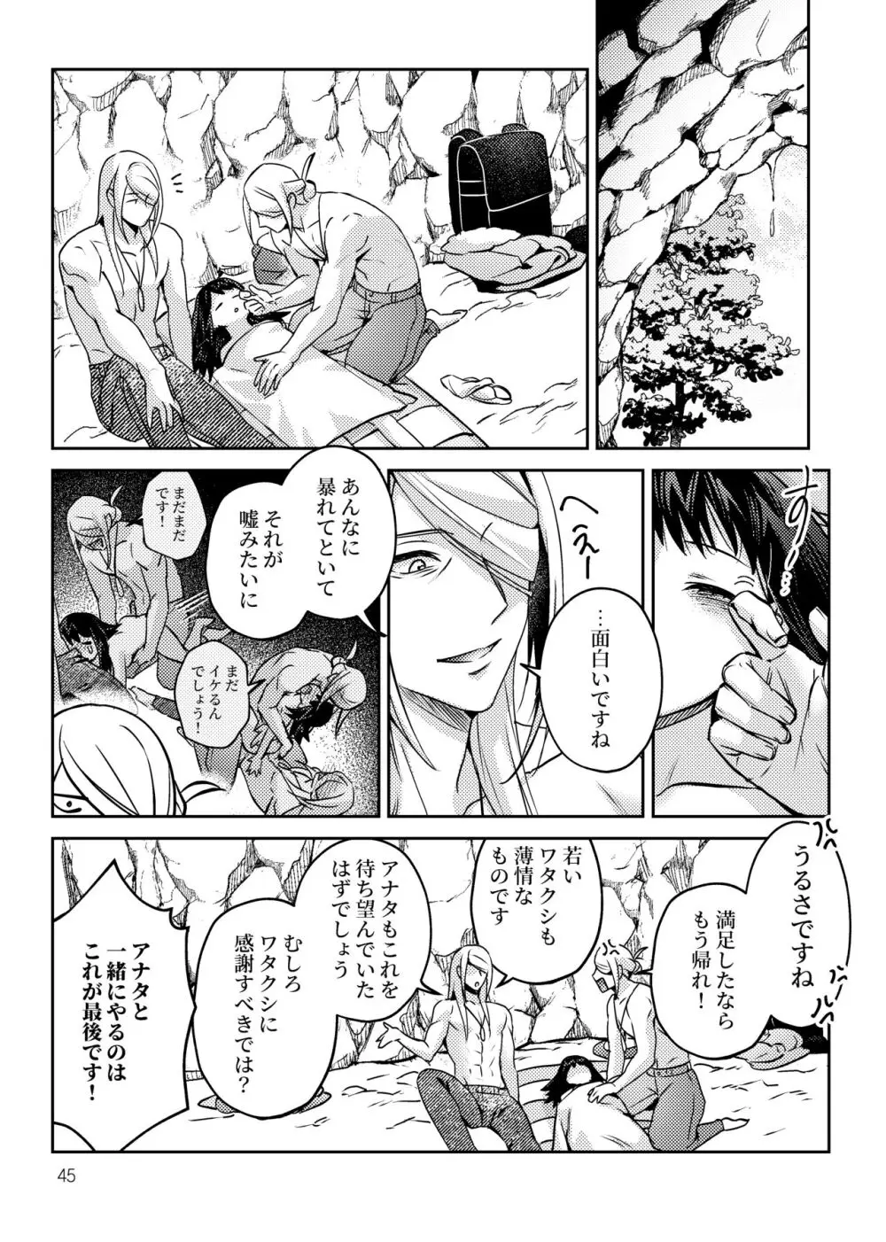 三人で一緒に - page46