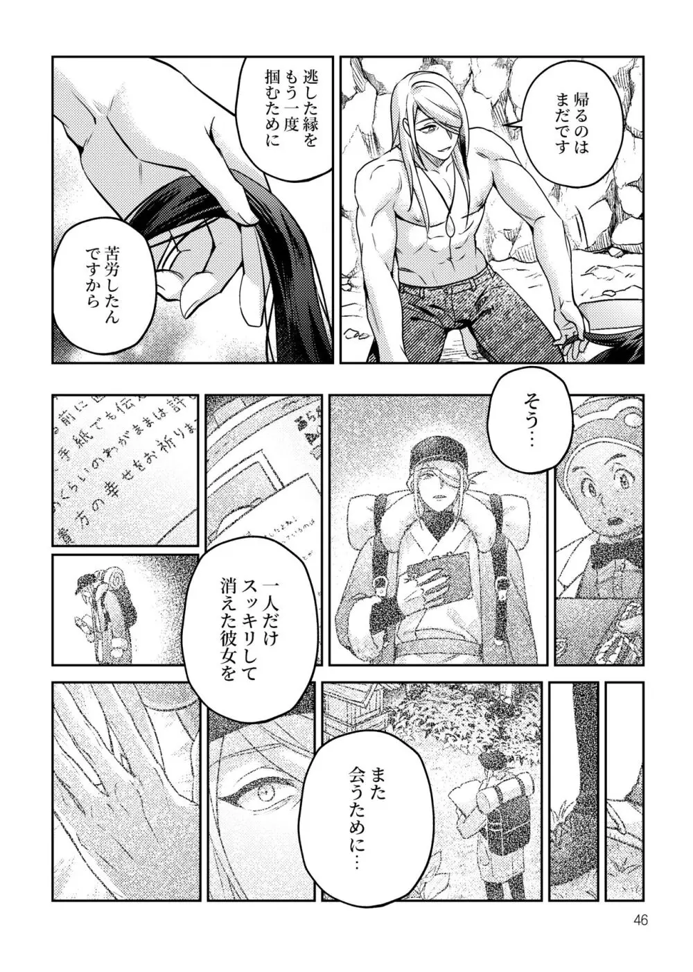 三人で一緒に - page47