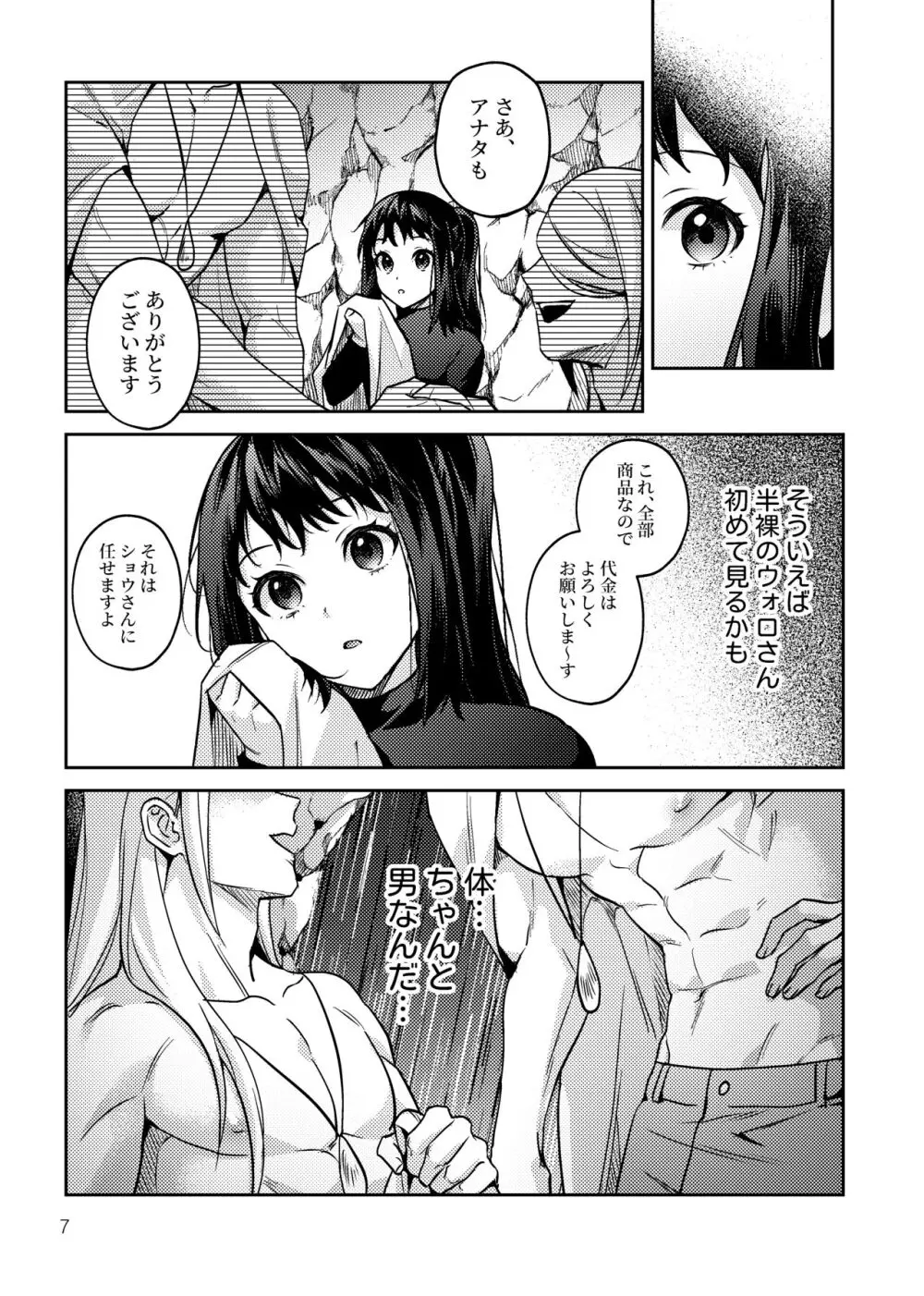 三人で一緒に - page8