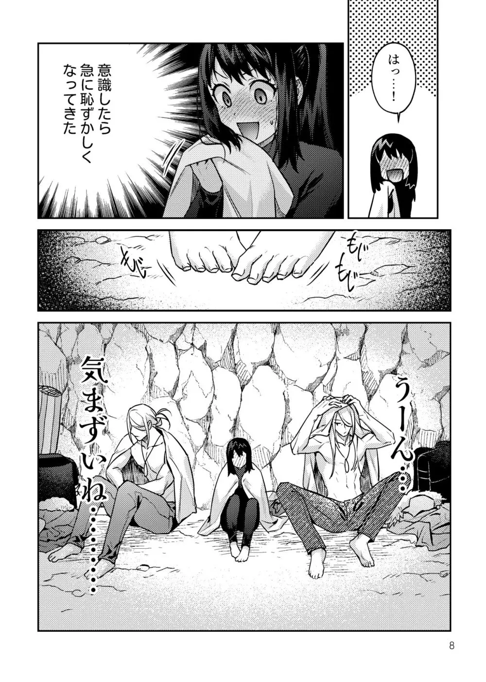 三人で一緒に - page9