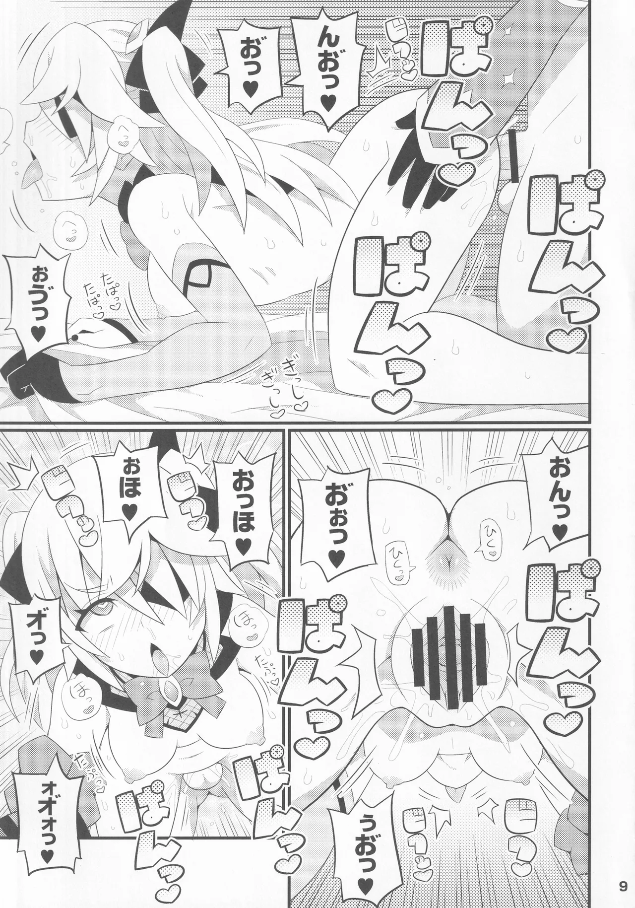 エミちゃんをアヘらせまくる本 - page10