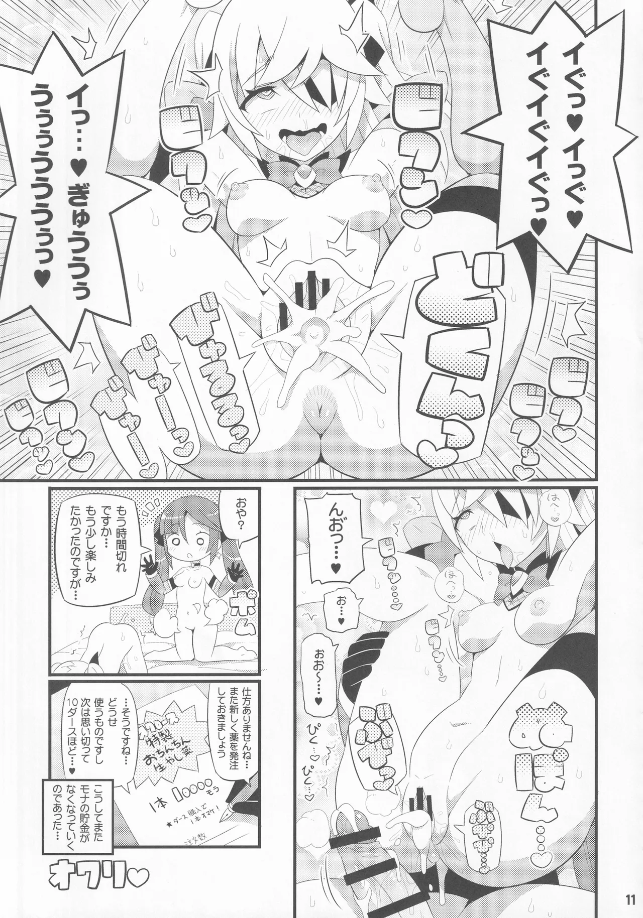 エミちゃんをアヘらせまくる本 - page12