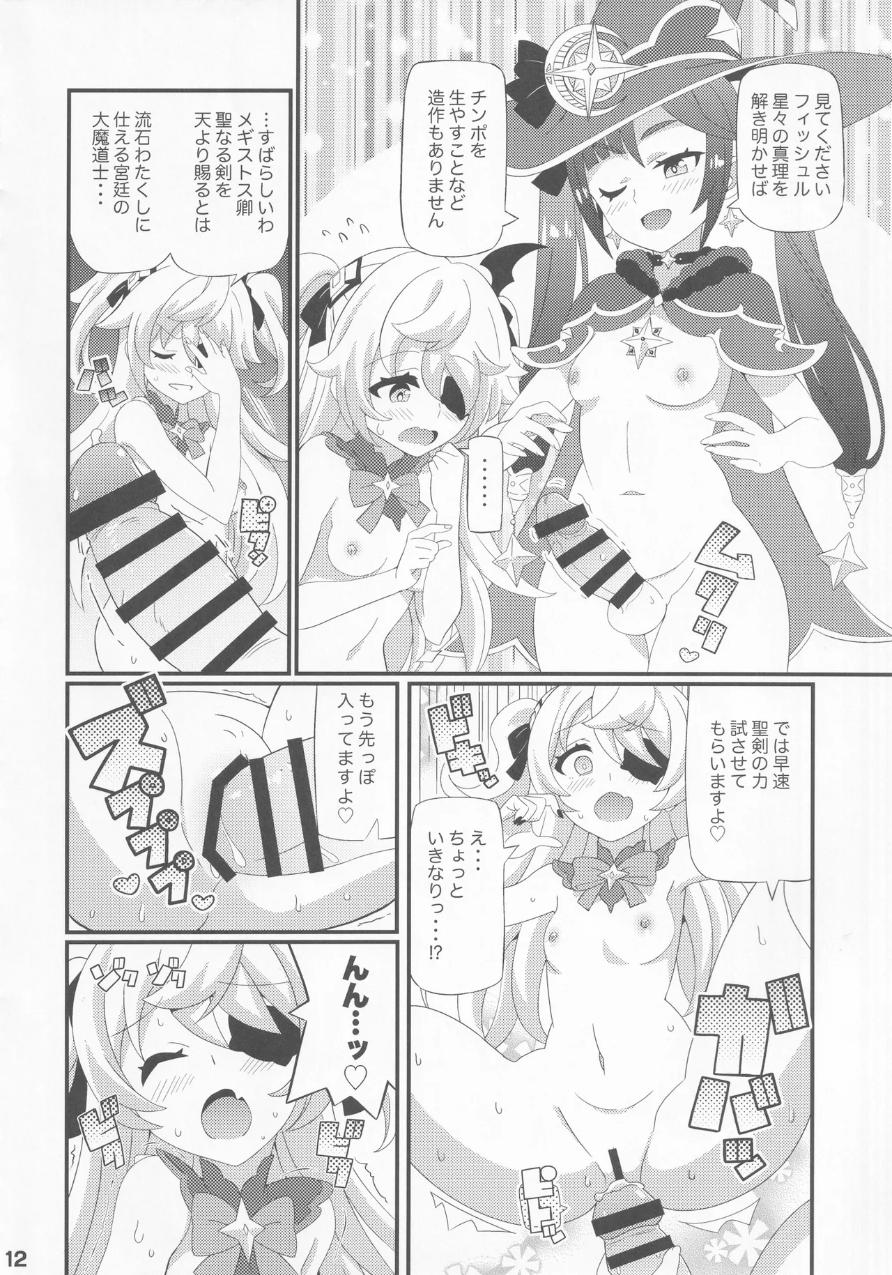 エミちゃんをアヘらせまくる本 - page13