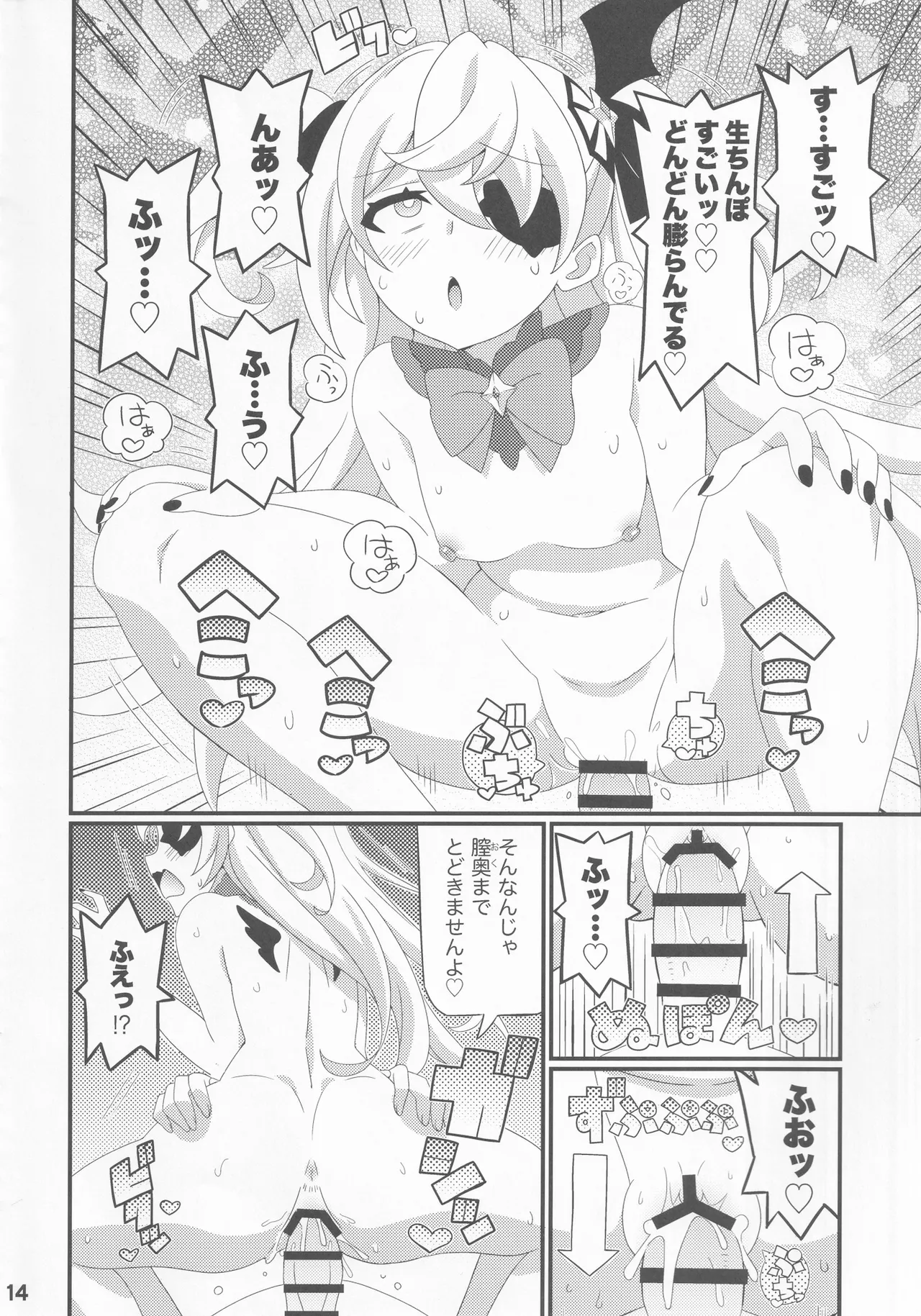 エミちゃんをアヘらせまくる本 - page15