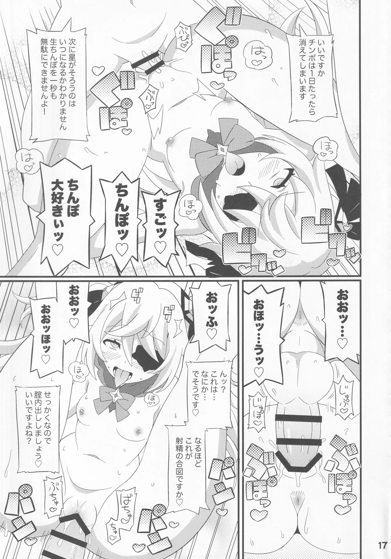 エミちゃんをアヘらせまくる本 - page18