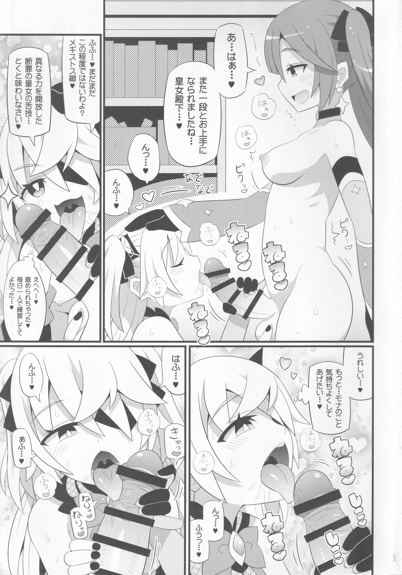 エミちゃんをアヘらせまくる本 - page2