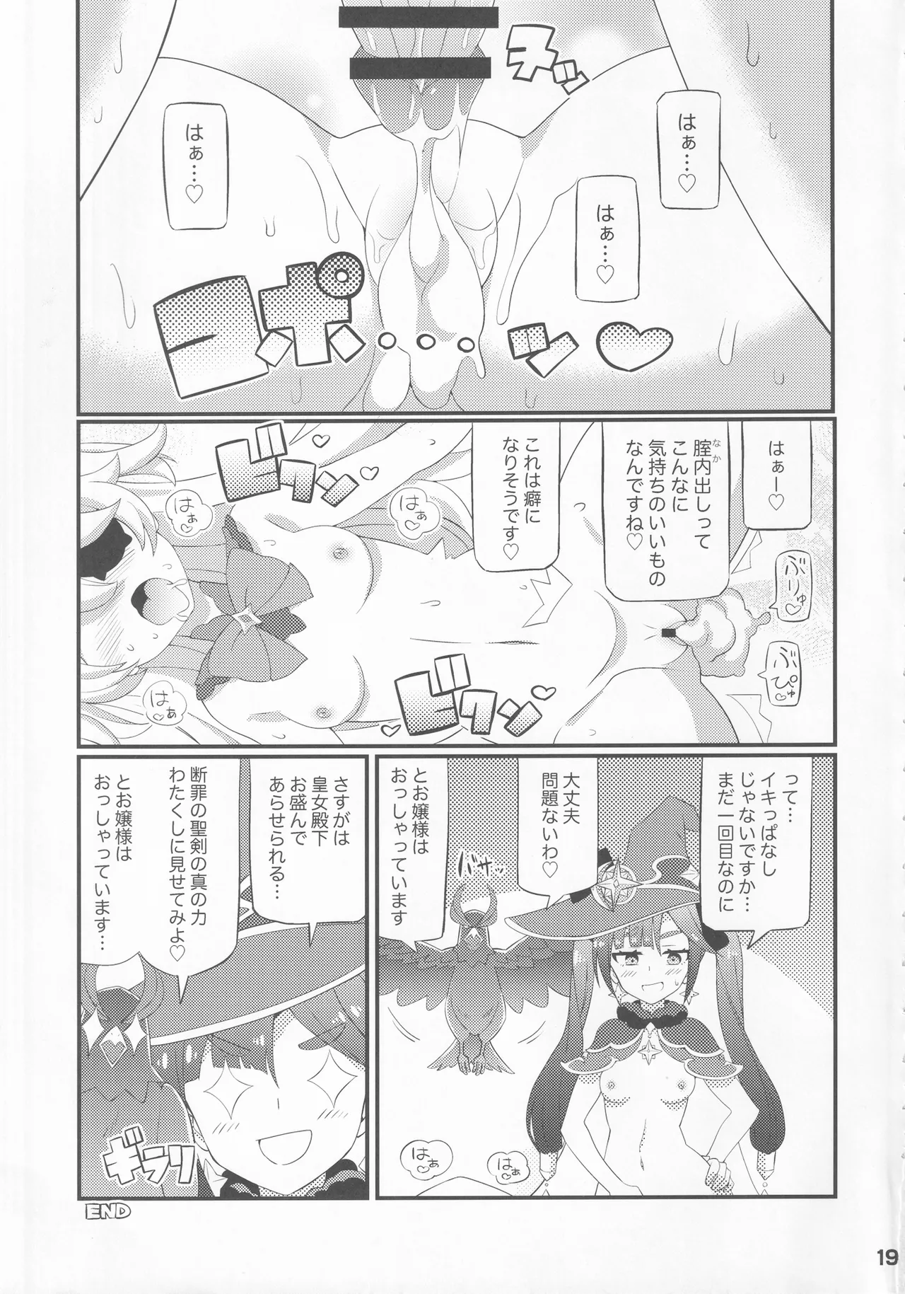 エミちゃんをアヘらせまくる本 - page20