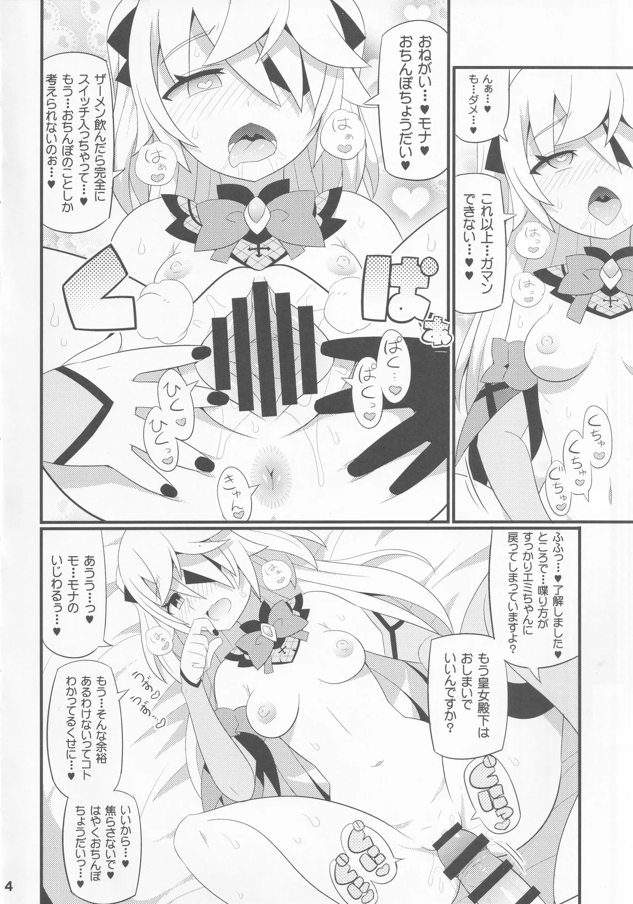 エミちゃんをアヘらせまくる本 - page5