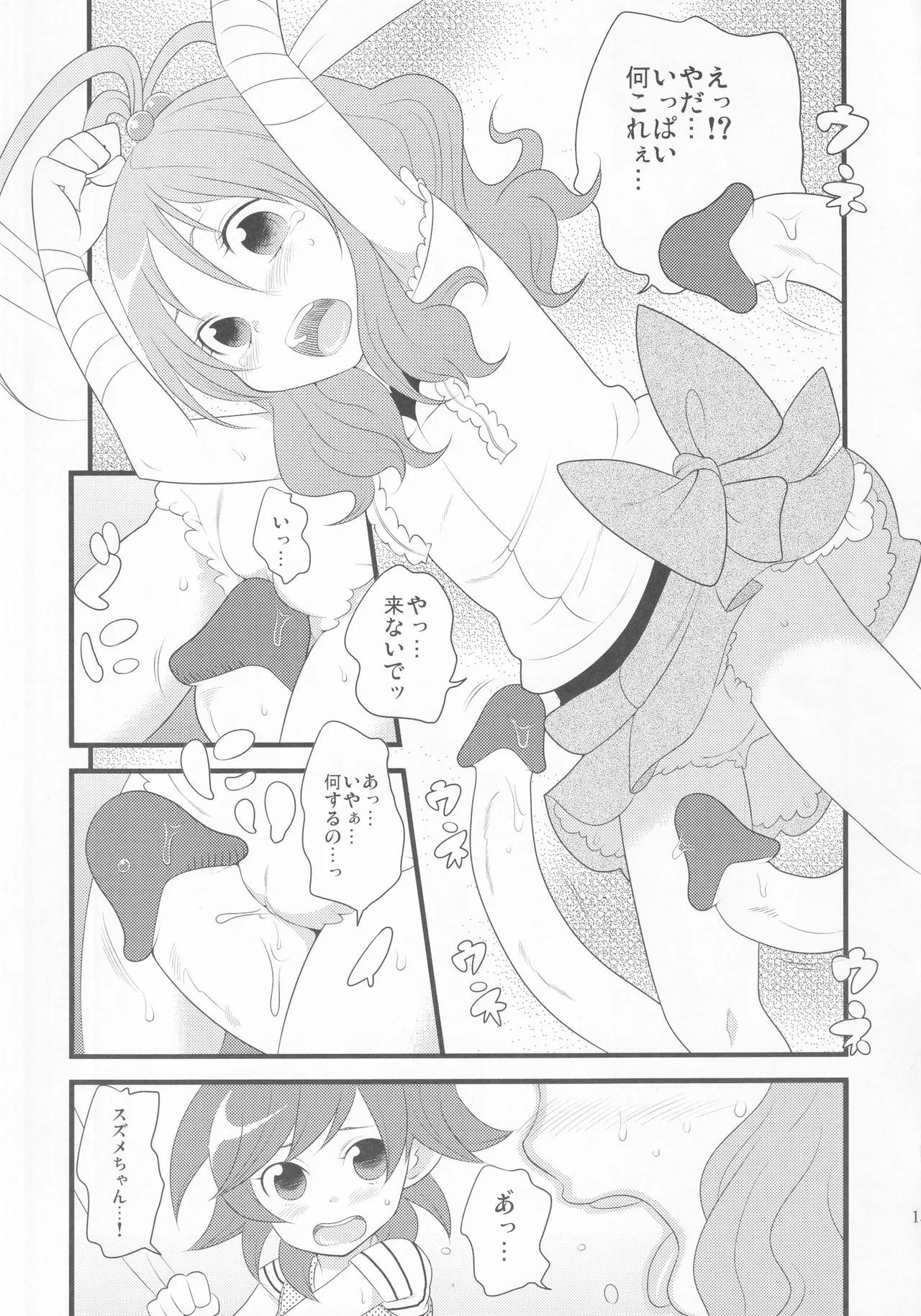 ライブオン改 - page14