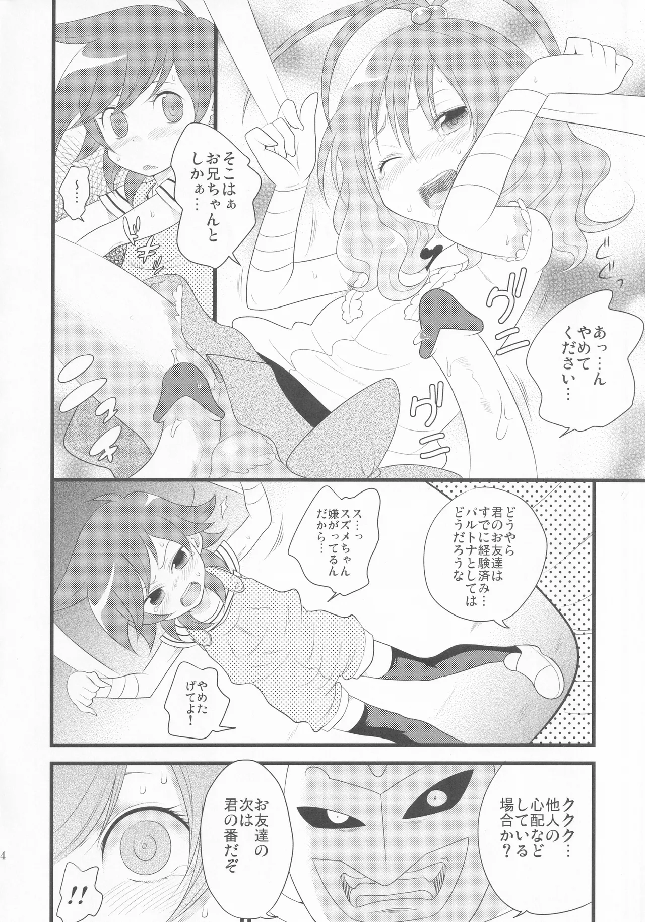 ライブオン改 - page15