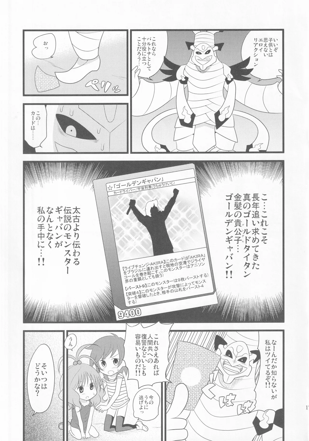 ライブオン改 - page18