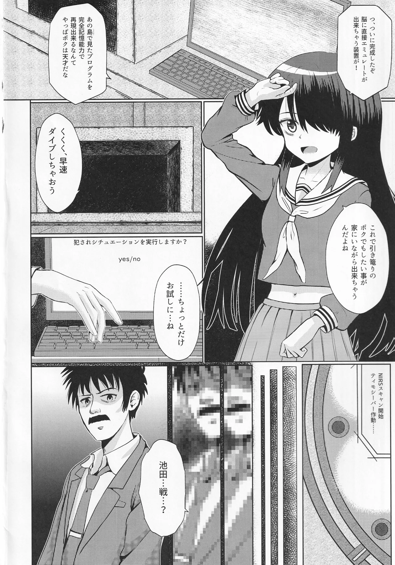 (C101) [てらふぉーみんぐ (ソレ) ねね子が犯される妄想をする本 (シロナガス島への帰還) - page3