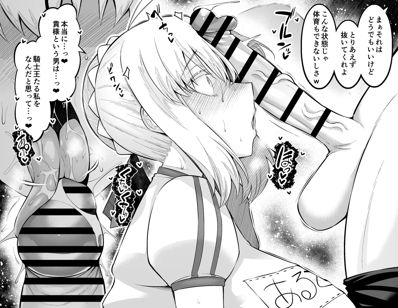 セイバー、慎二と体育倉庫で…❤ - page4