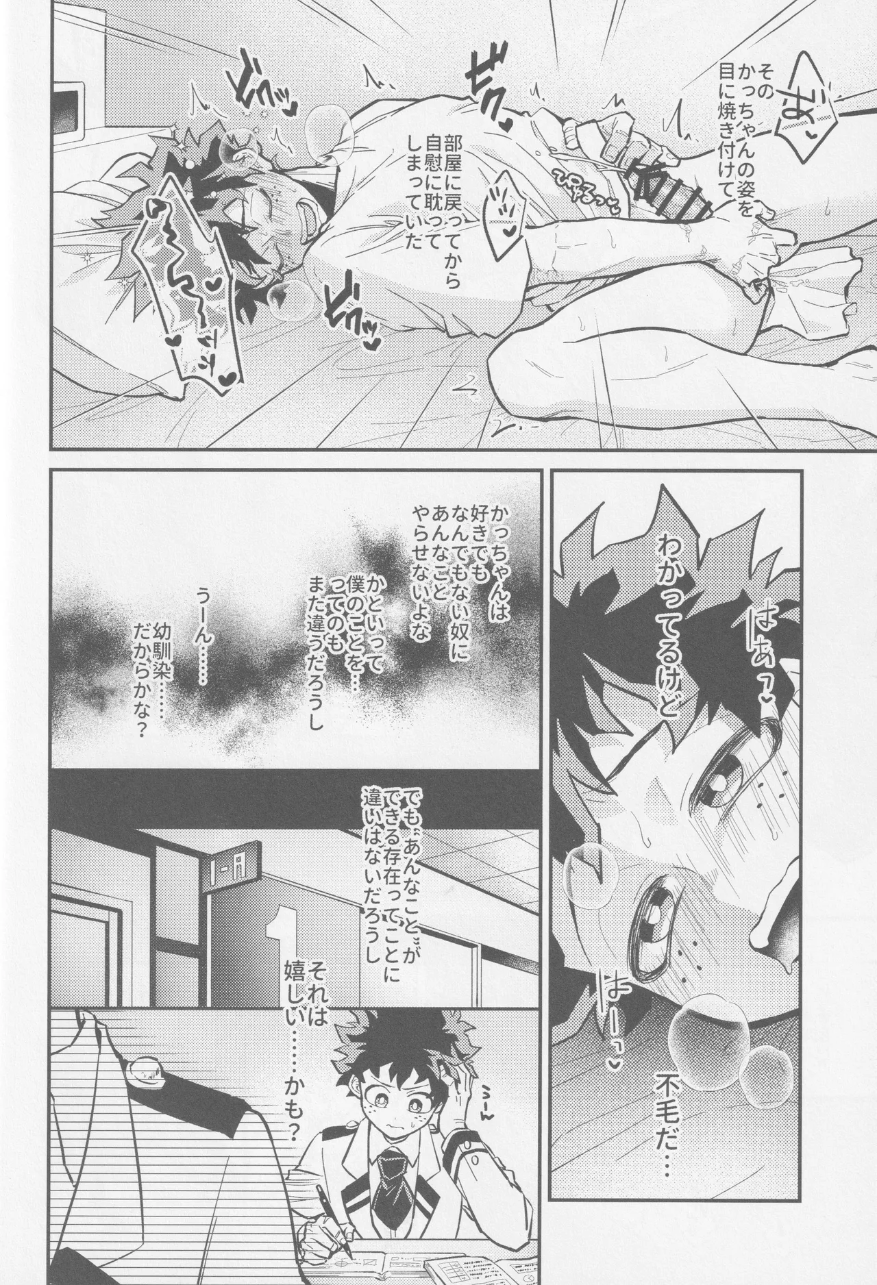 てめェにできンのかよ - page23