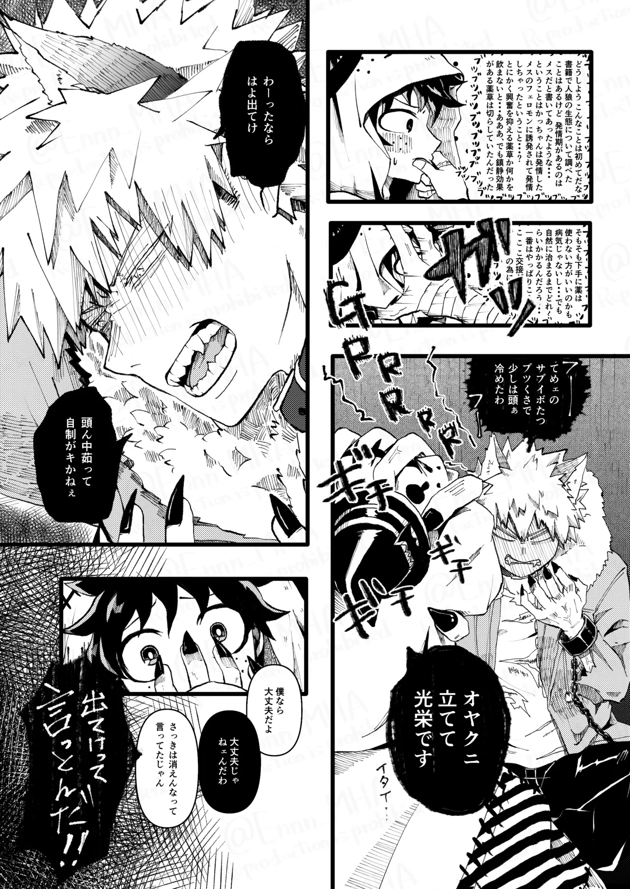 オオカミとオバケの閨事情 - page16