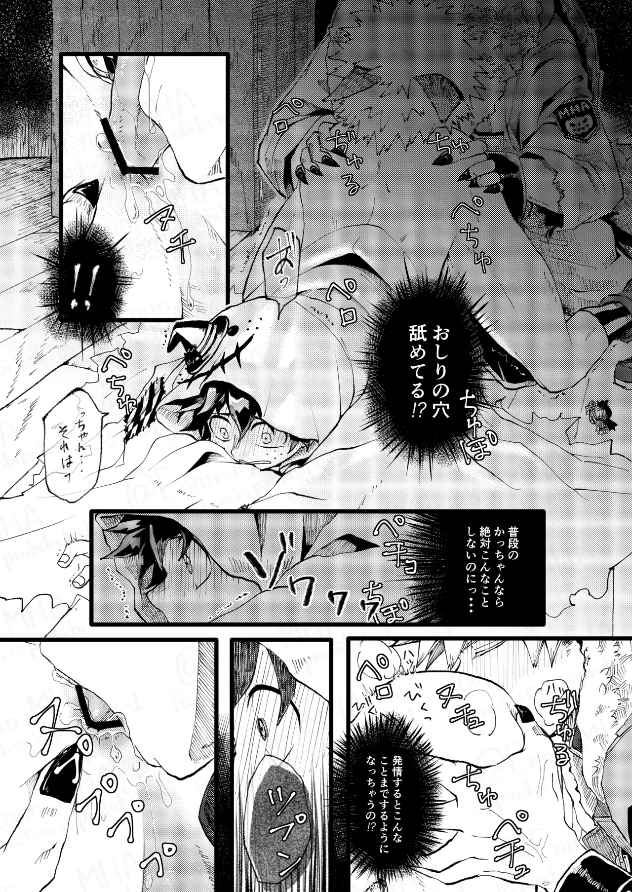 オオカミとオバケの閨事情 - page20