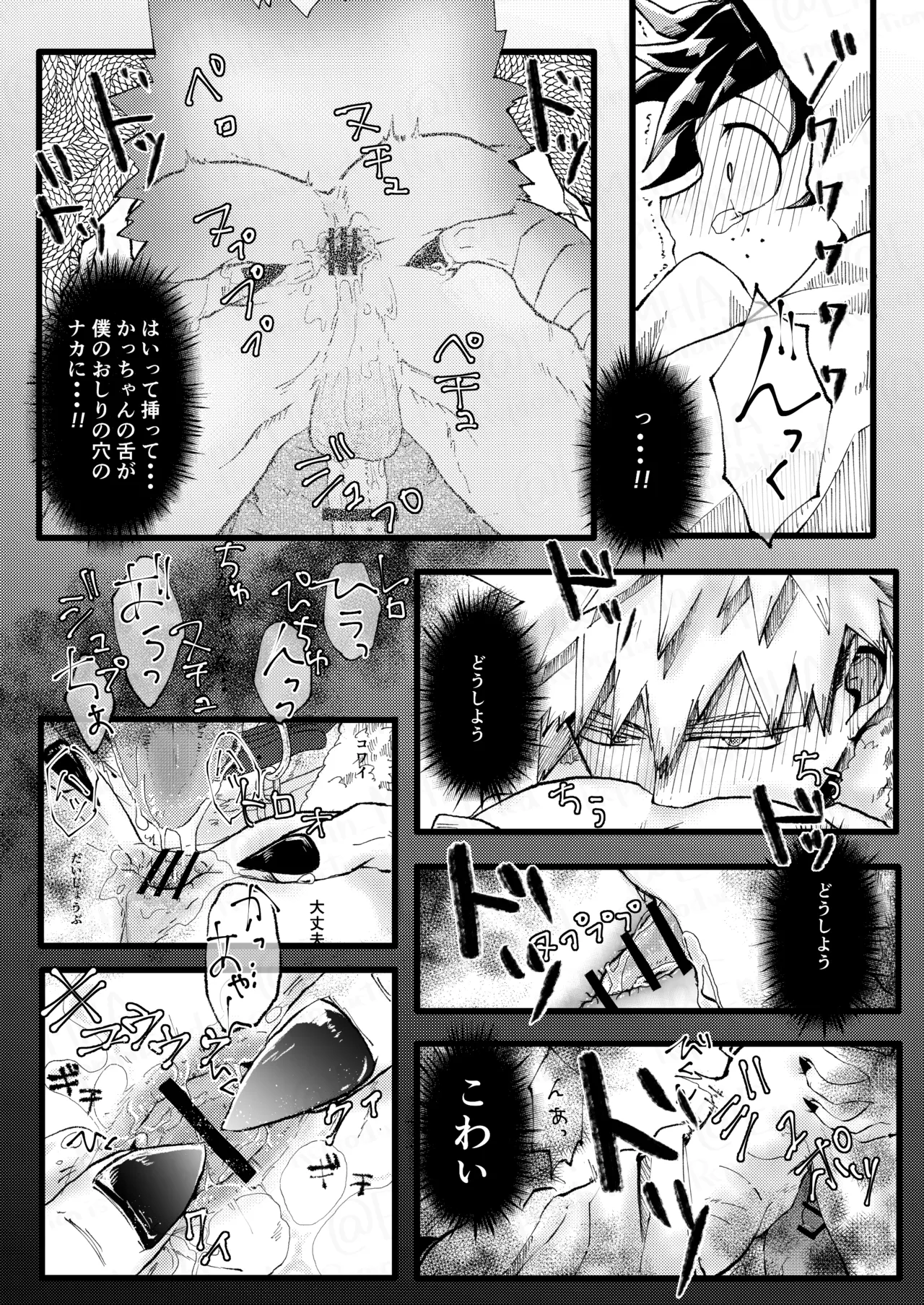 オオカミとオバケの閨事情 - page21