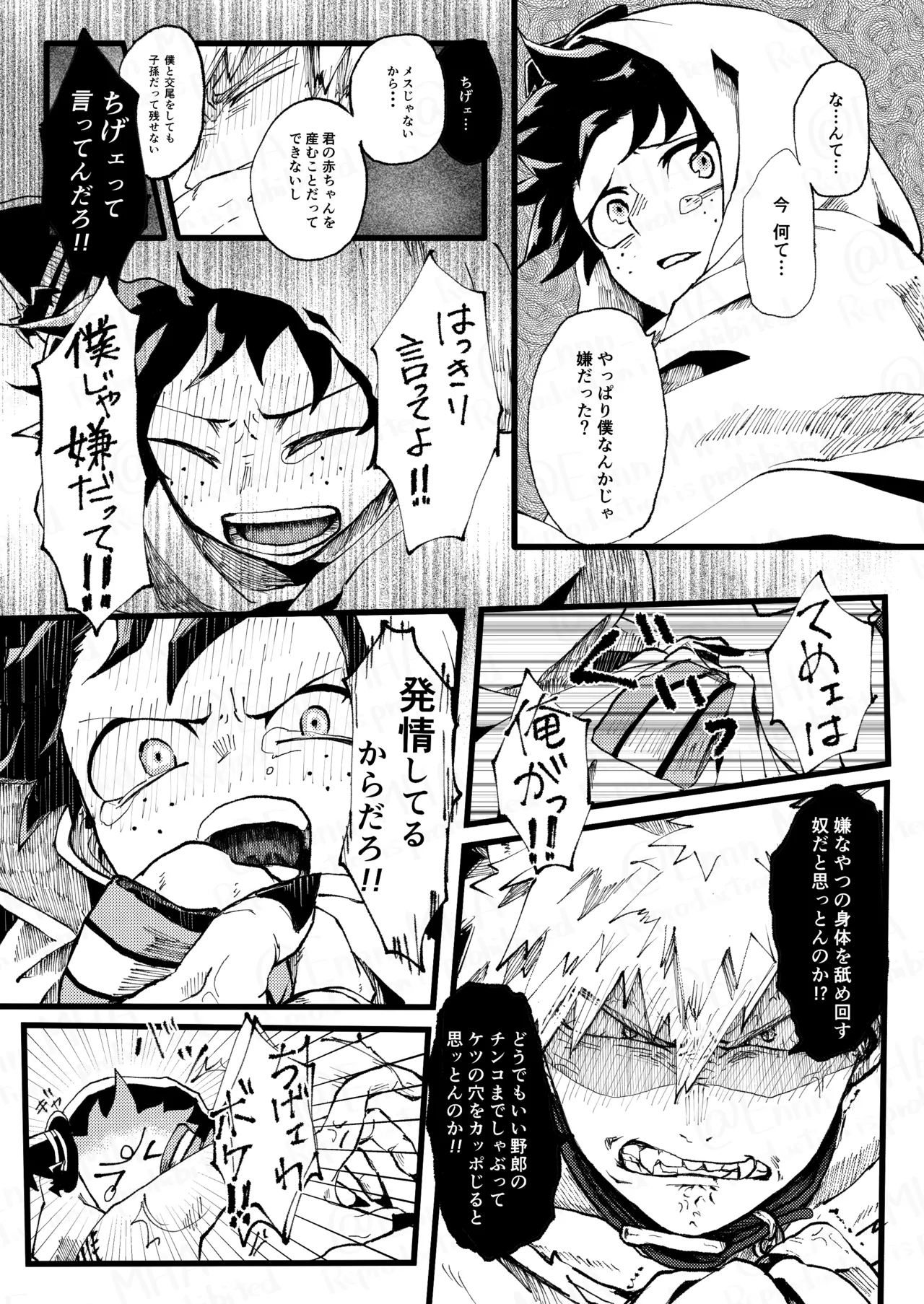 オオカミとオバケの閨事情 - page24