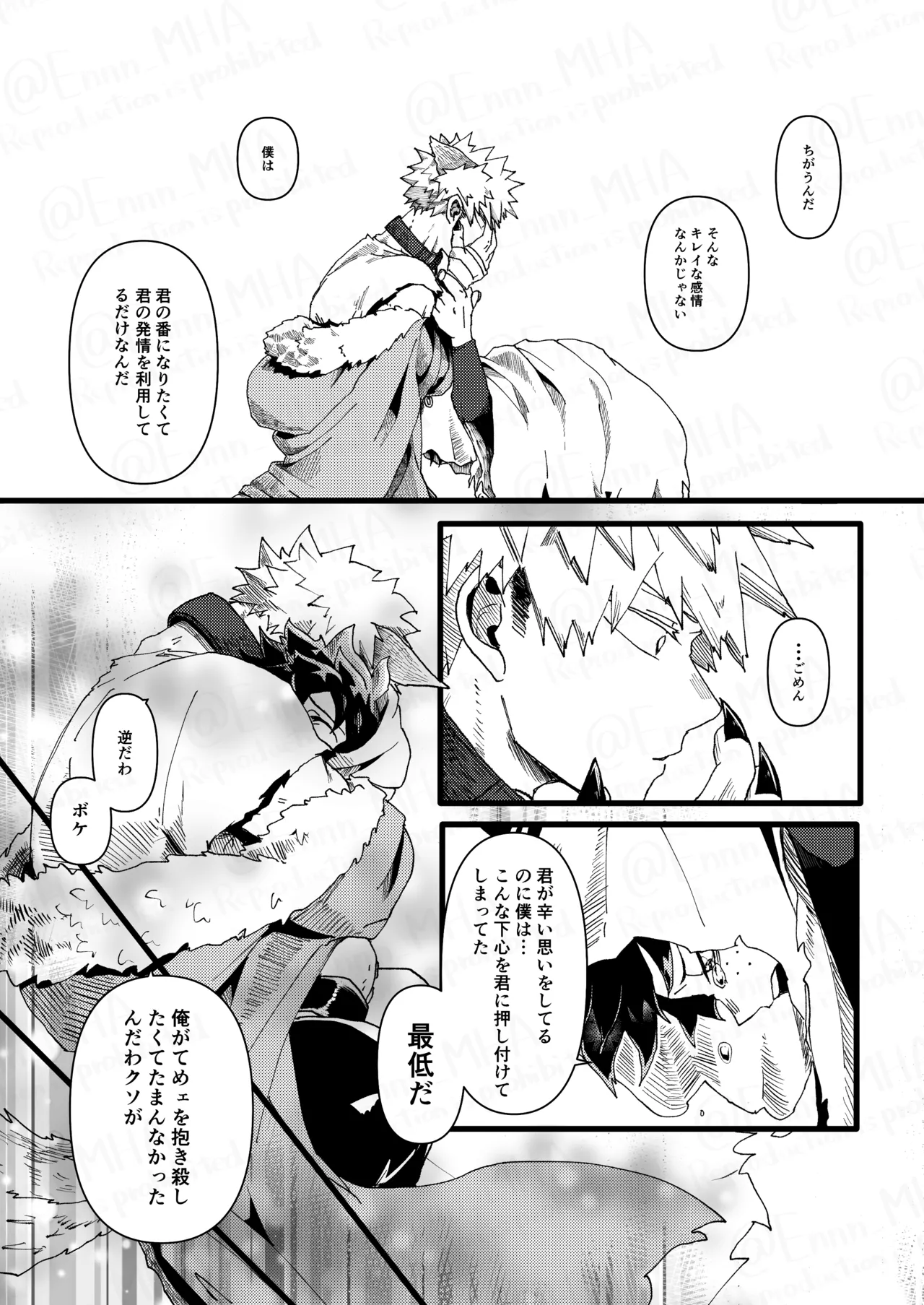 オオカミとオバケの閨事情 - page26