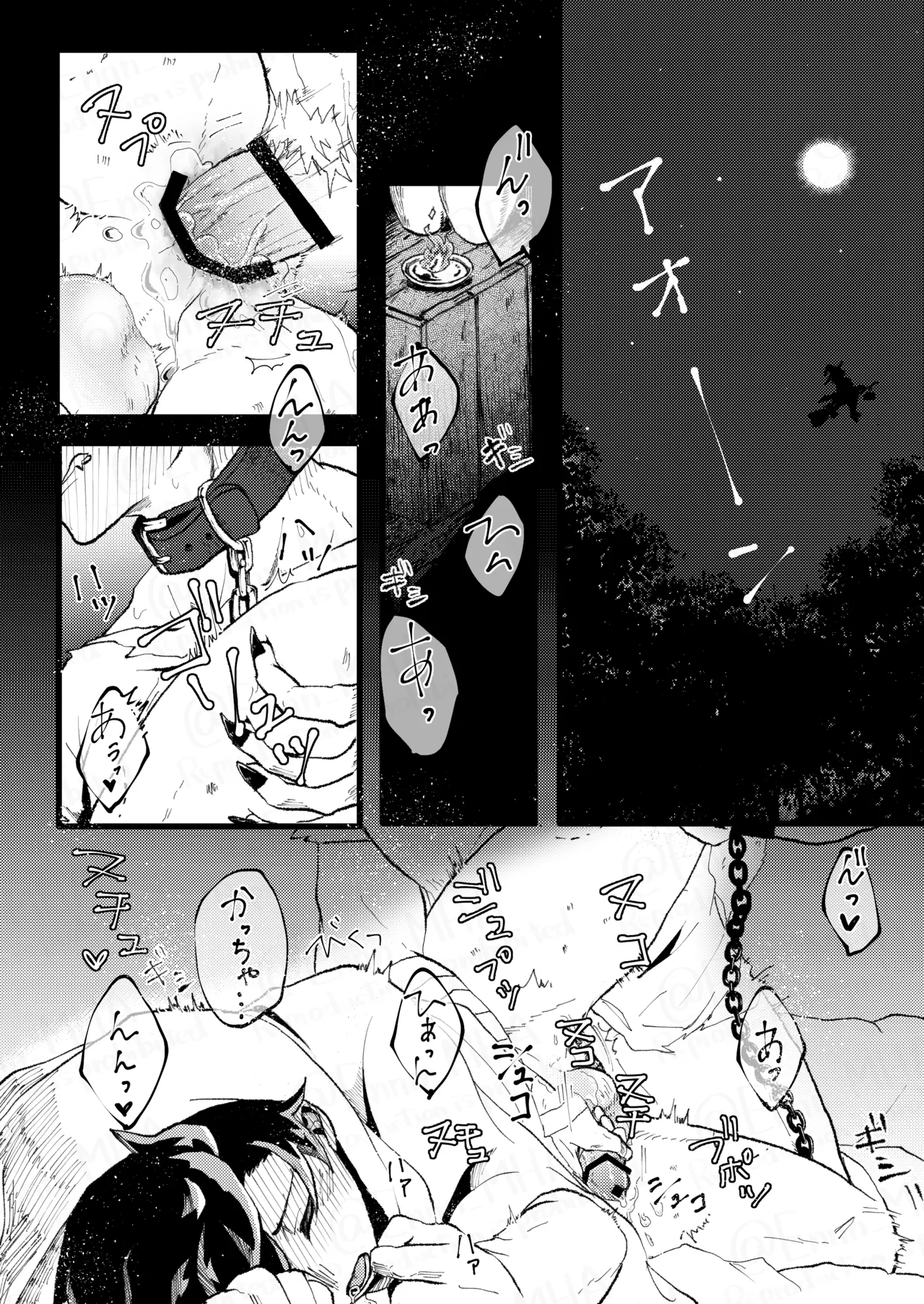 オオカミとオバケの閨事情 - page30