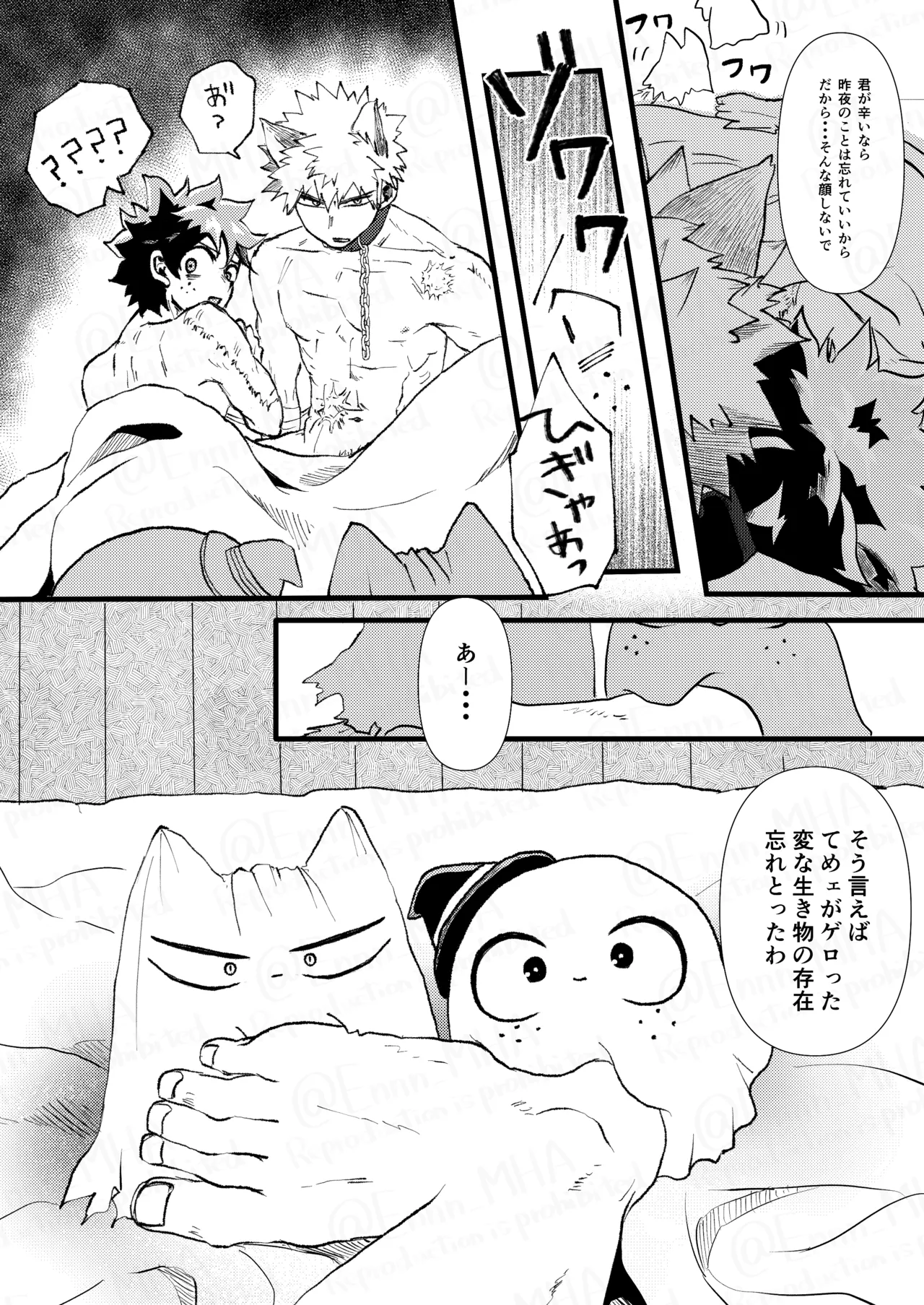 オオカミとオバケの閨事情 - page39