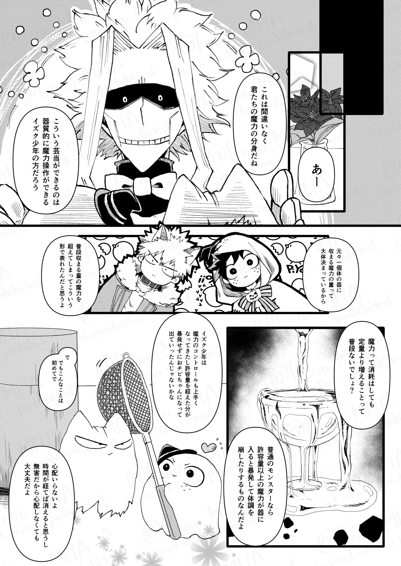 オオカミとオバケの閨事情 - page40