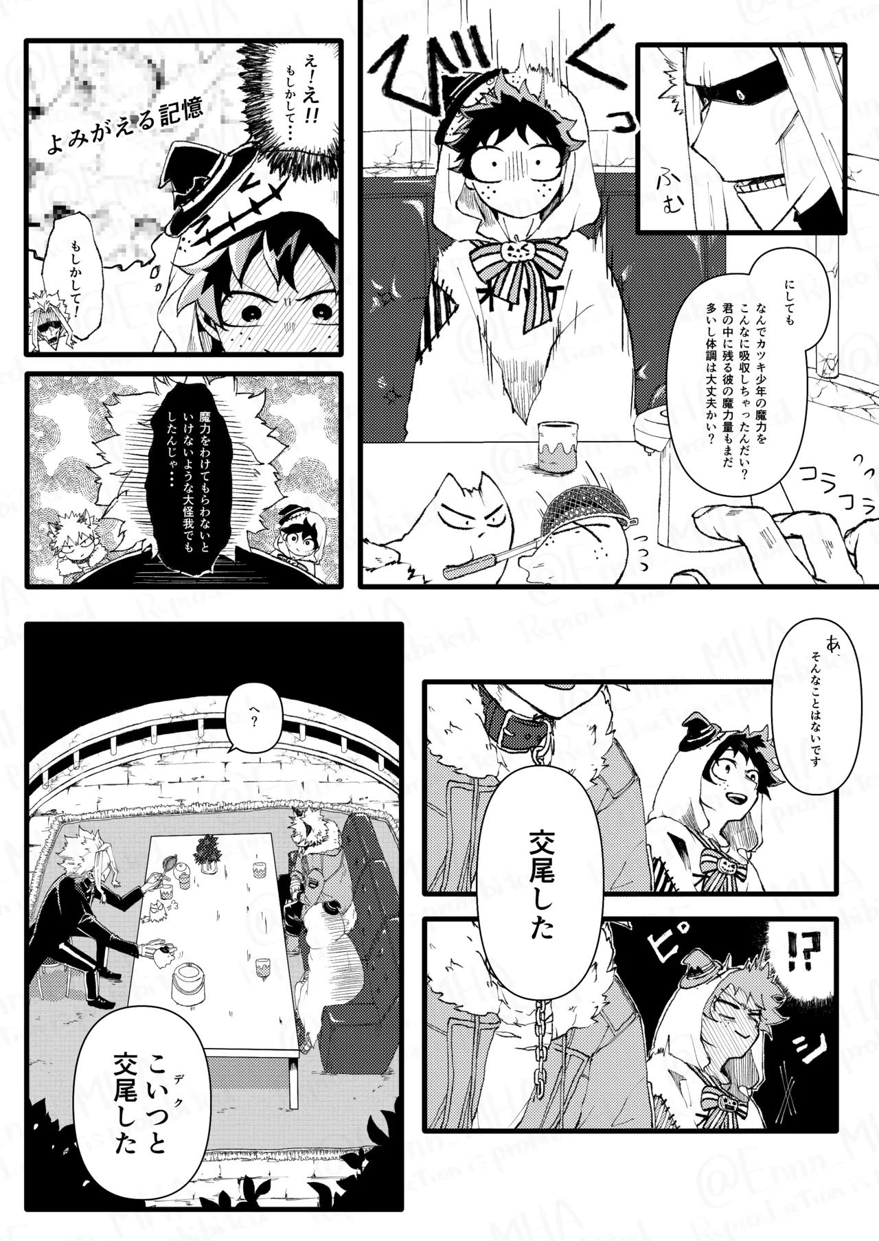 オオカミとオバケの閨事情 - page41