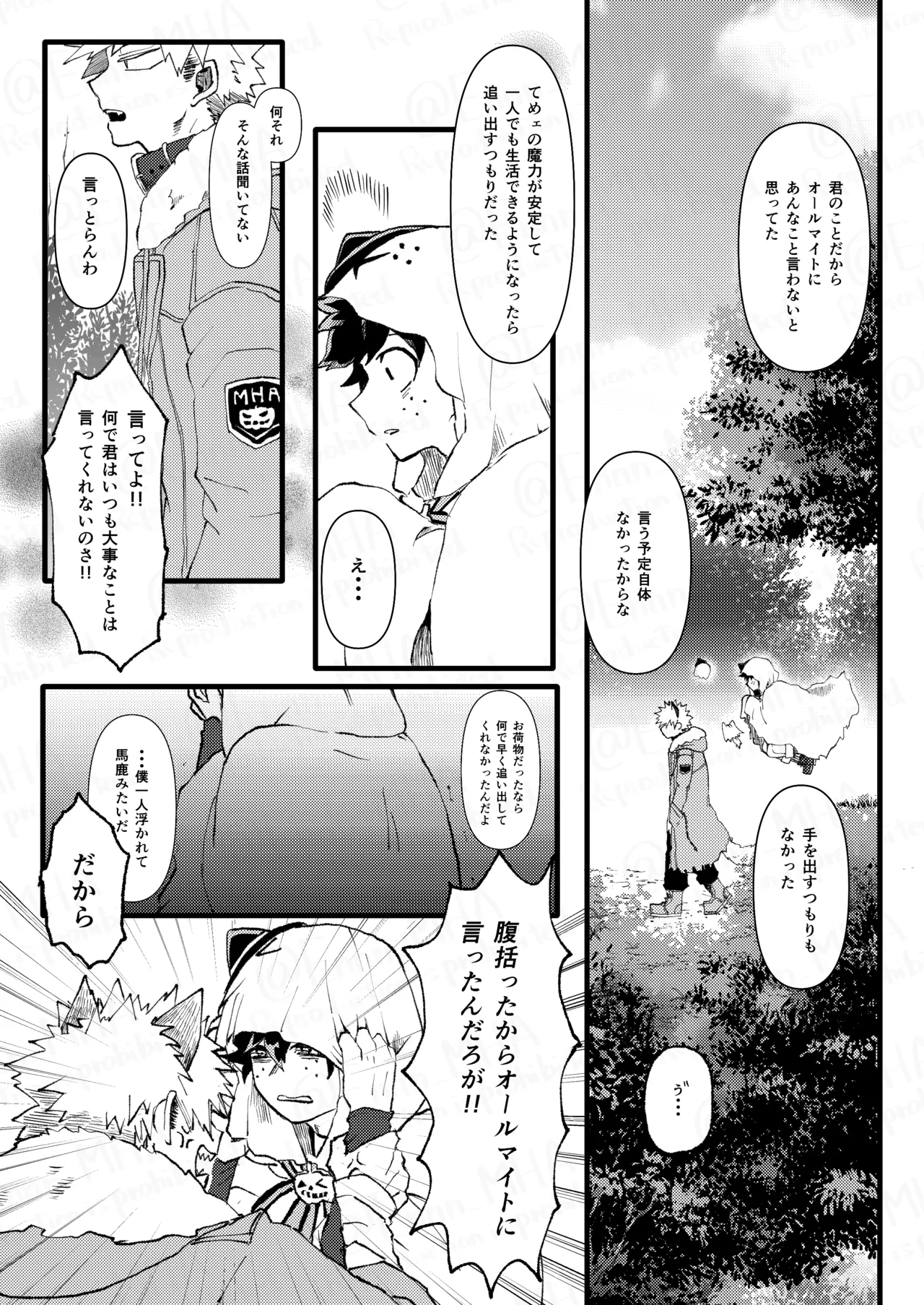 オオカミとオバケの閨事情 - page44