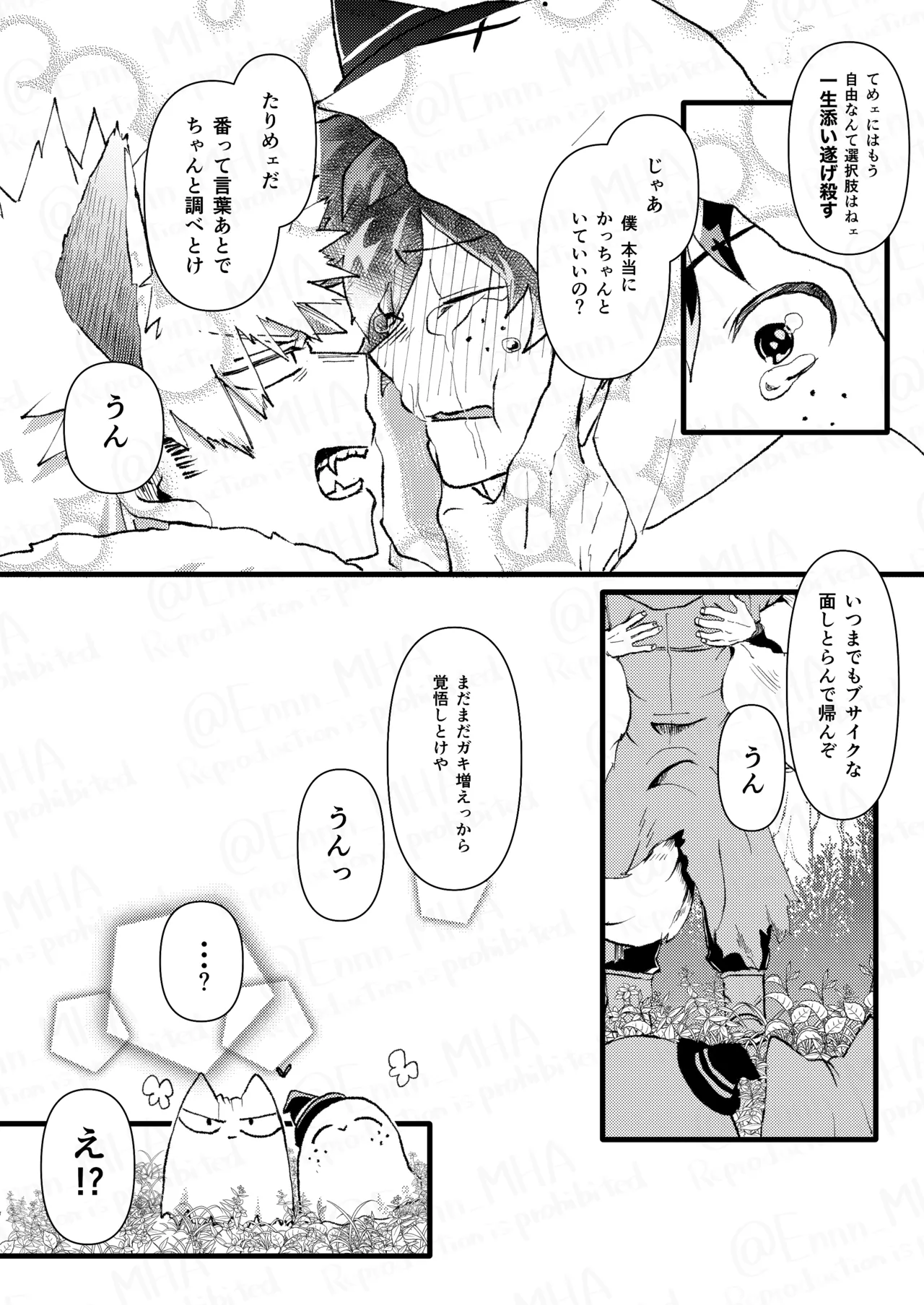 オオカミとオバケの閨事情 - page45