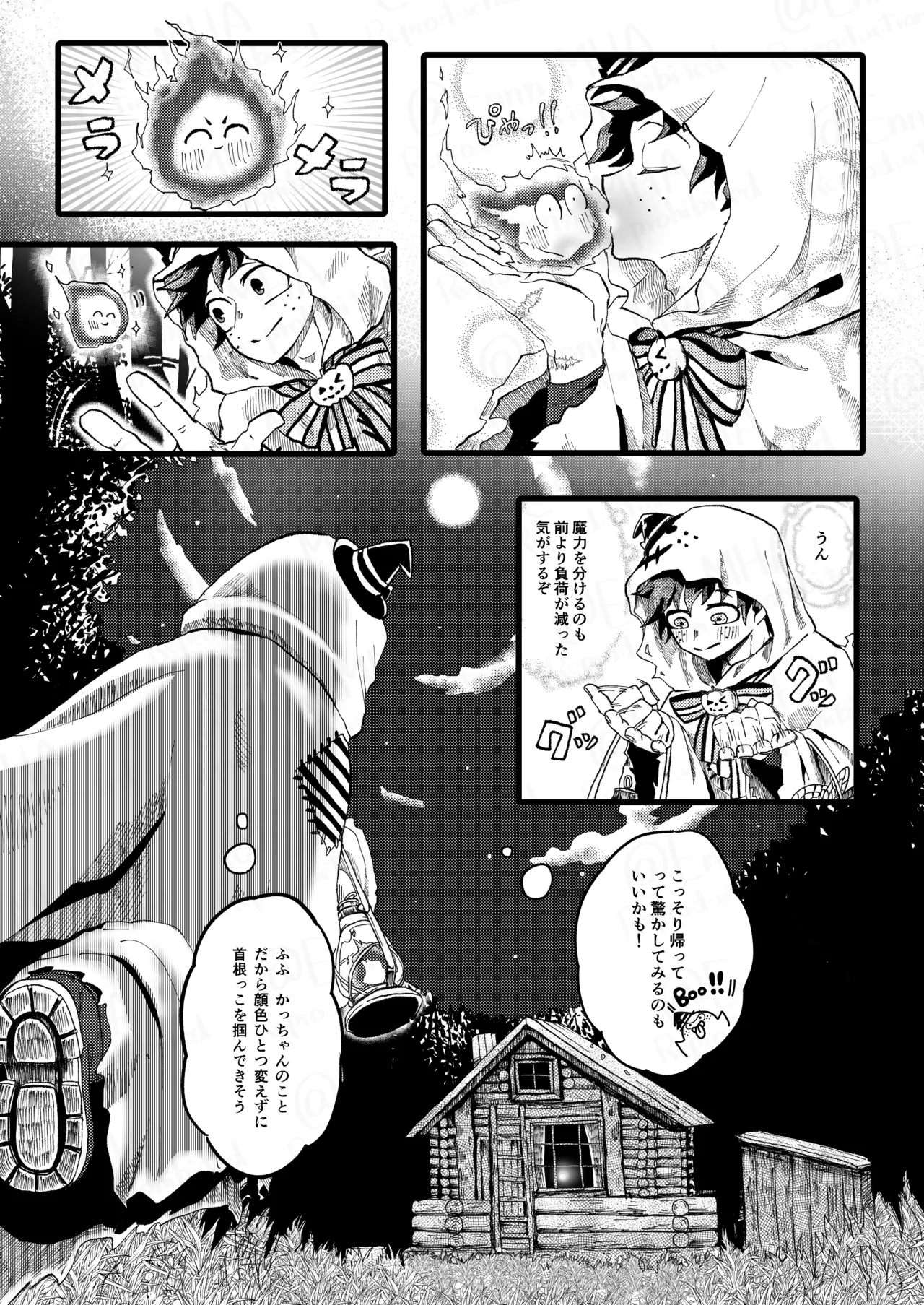 オオカミとオバケの閨事情 - page6