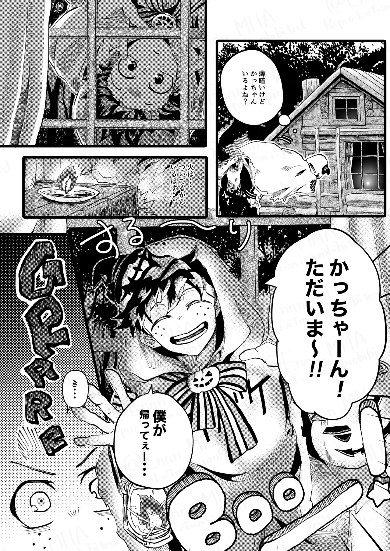 オオカミとオバケの閨事情 - page7