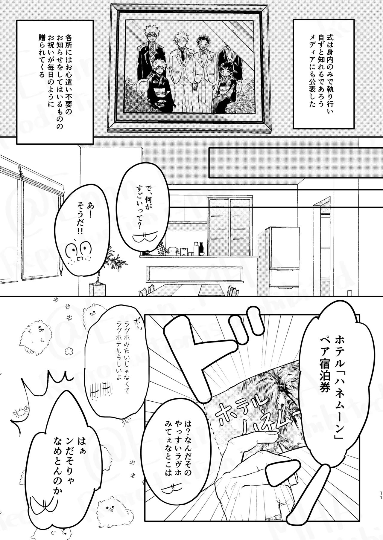 ご祝儀ラヴホテル - page10