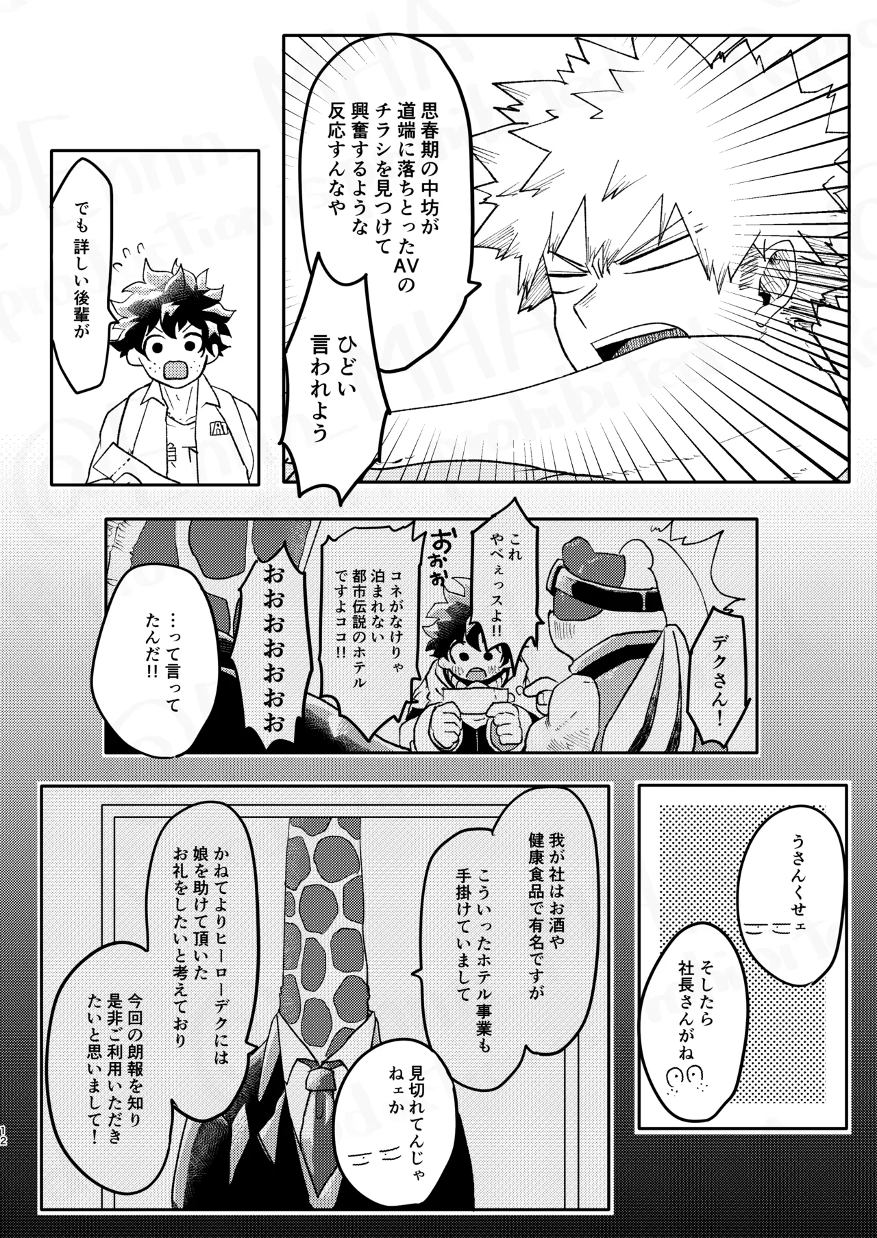 ご祝儀ラヴホテル - page11