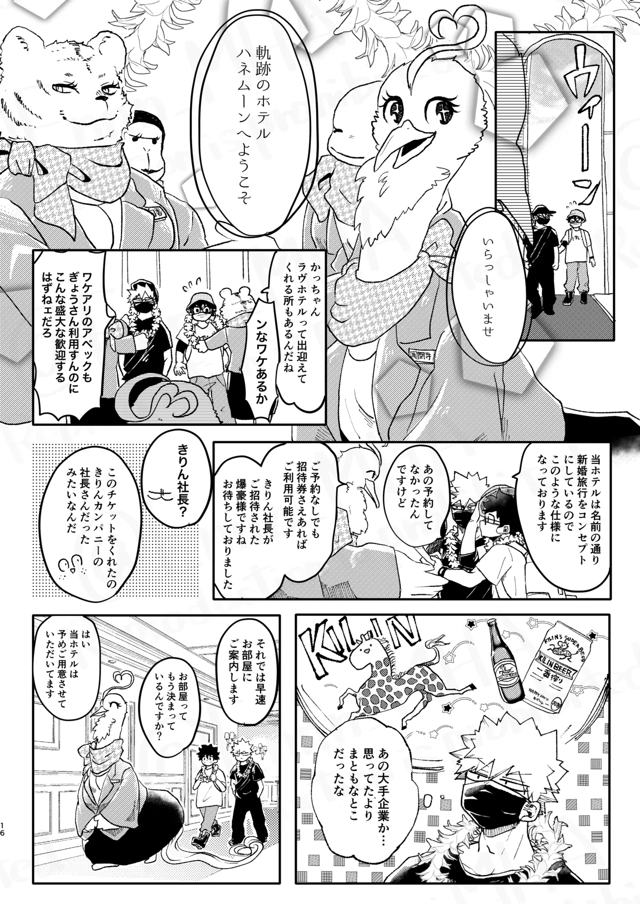 ご祝儀ラヴホテル - page15