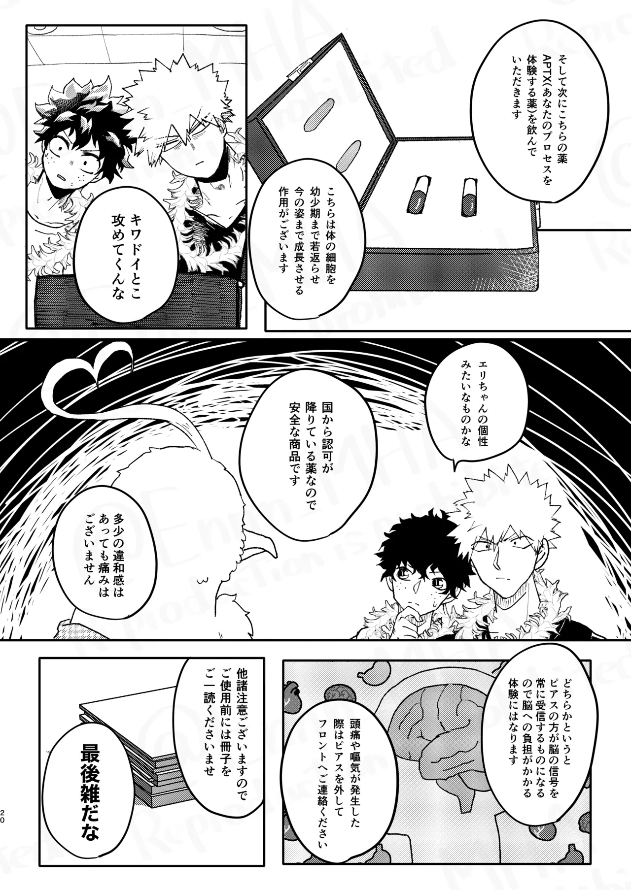 ご祝儀ラヴホテル - page19