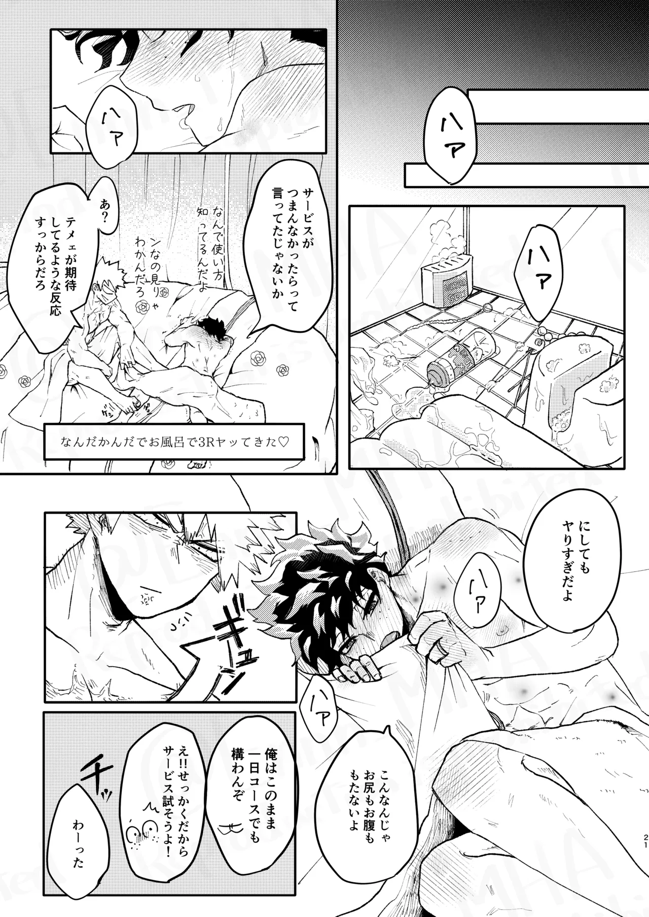 ご祝儀ラヴホテル - page20