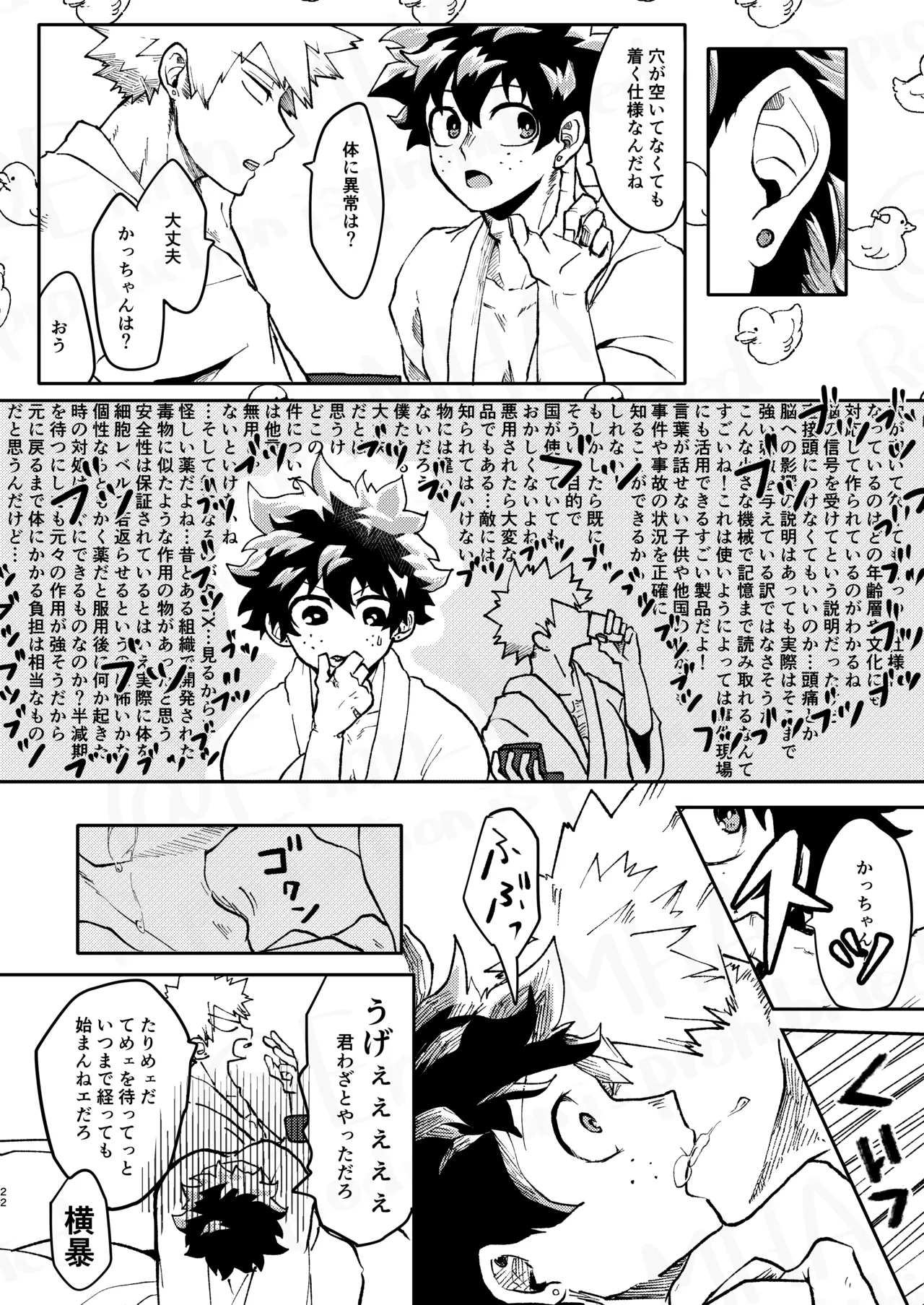 ご祝儀ラヴホテル - page21