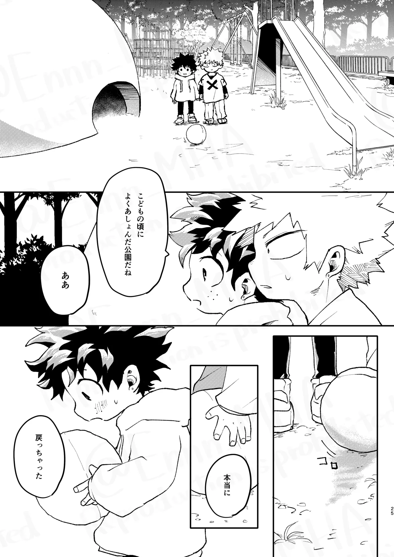 ご祝儀ラヴホテル - page24