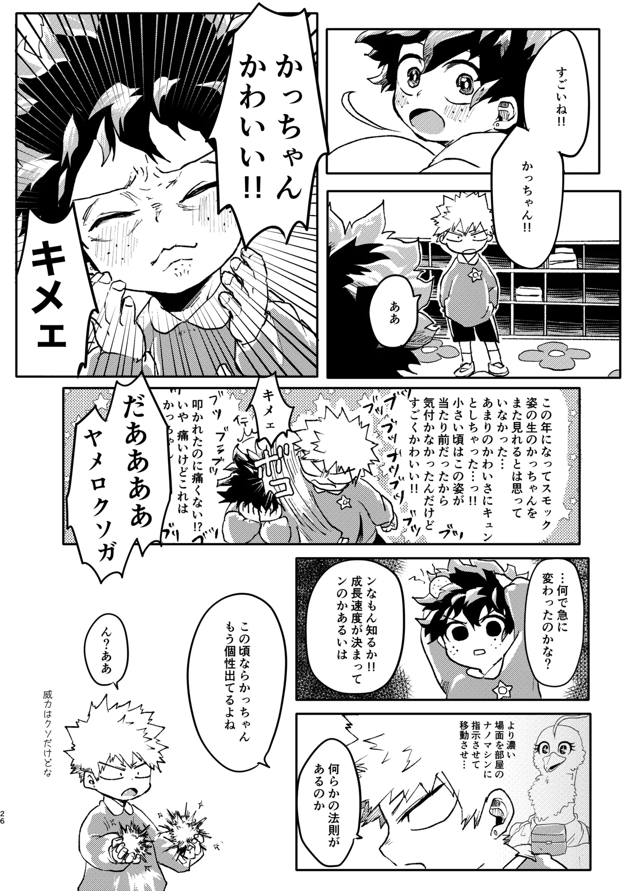 ご祝儀ラヴホテル - page25