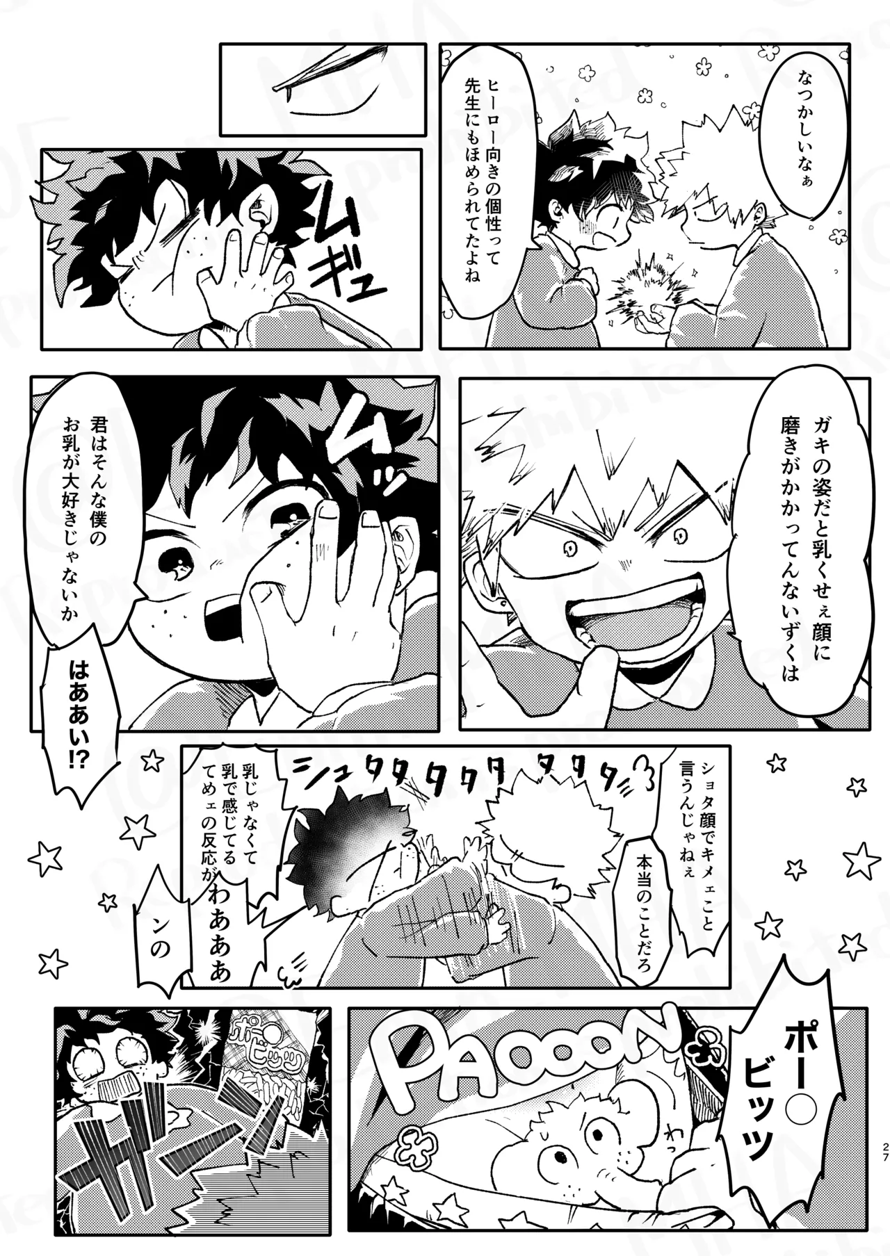 ご祝儀ラヴホテル - page26