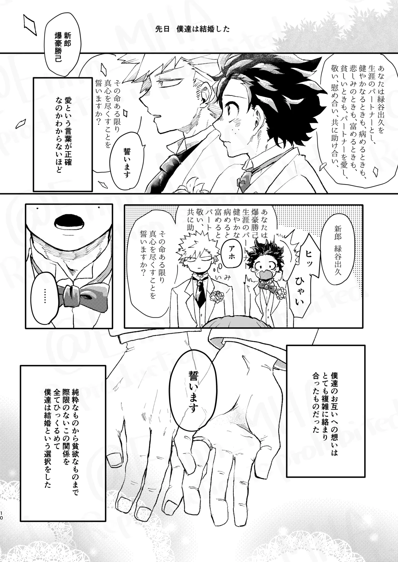 ご祝儀ラヴホテル - page9