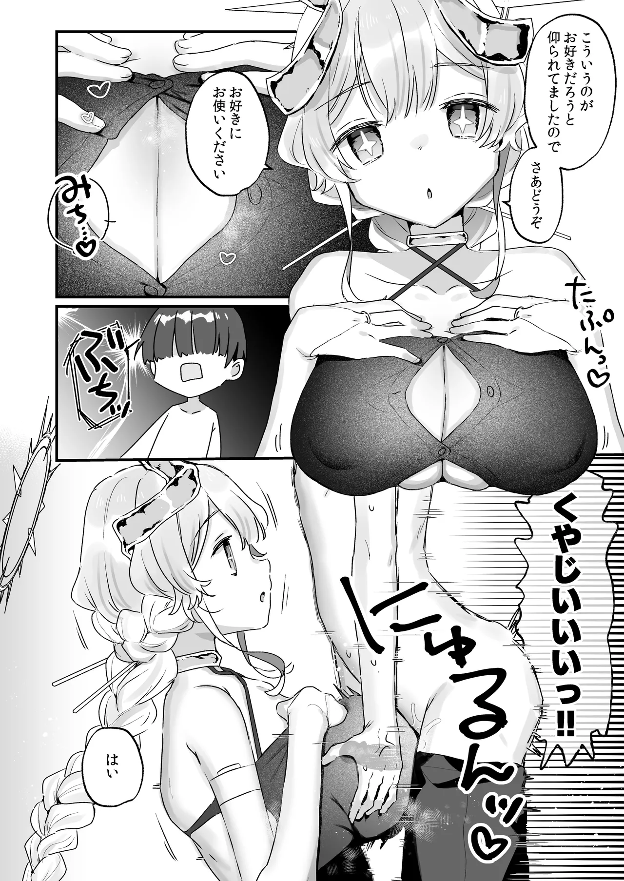 続・オナホ堕ちした機械天使様と僕の夏休み - page11