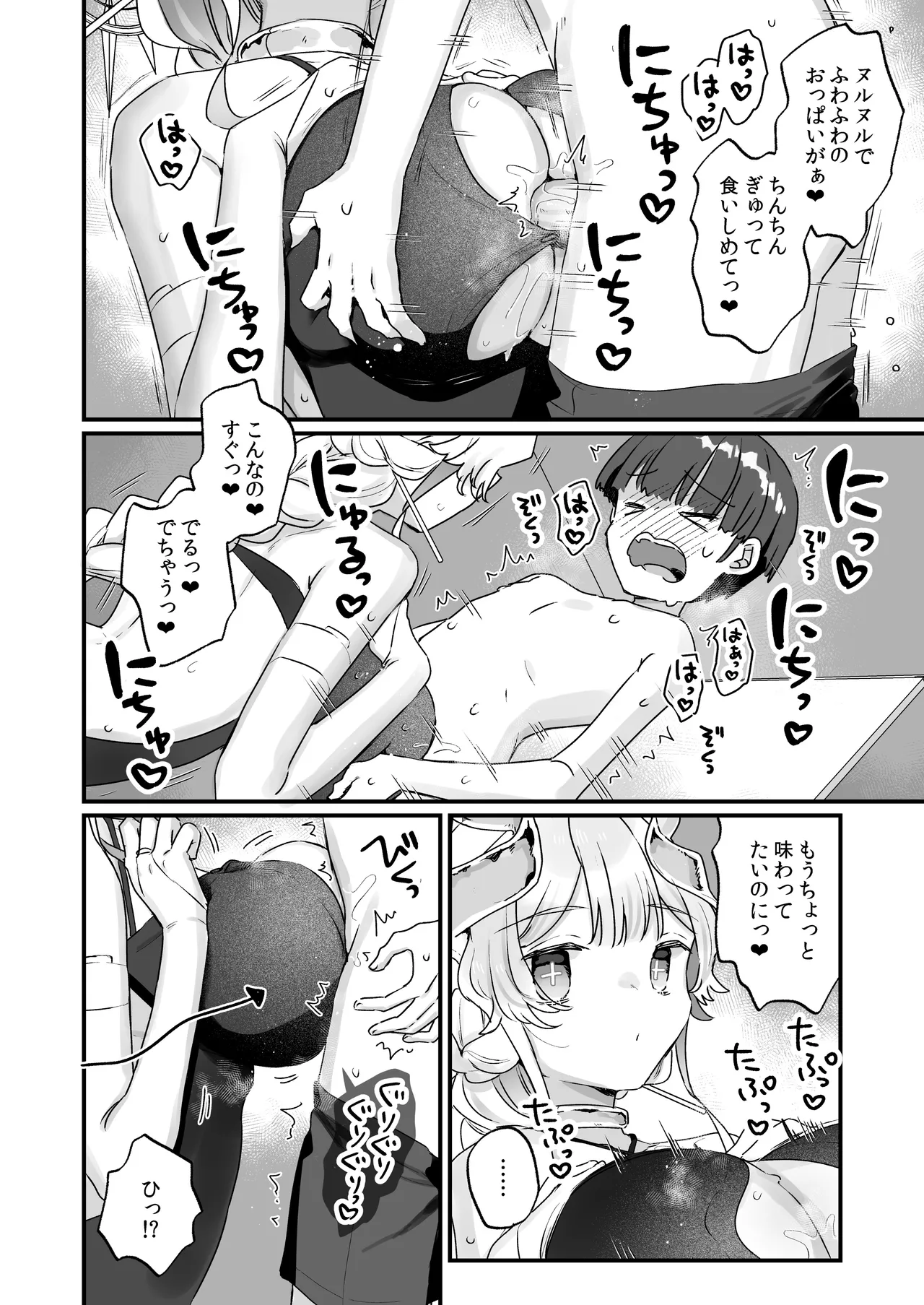 続・オナホ堕ちした機械天使様と僕の夏休み - page13