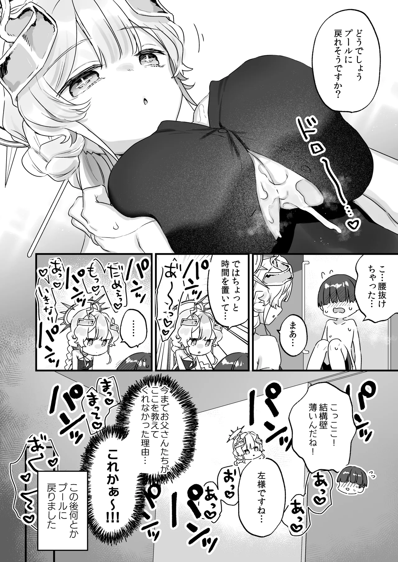 続・オナホ堕ちした機械天使様と僕の夏休み - page15